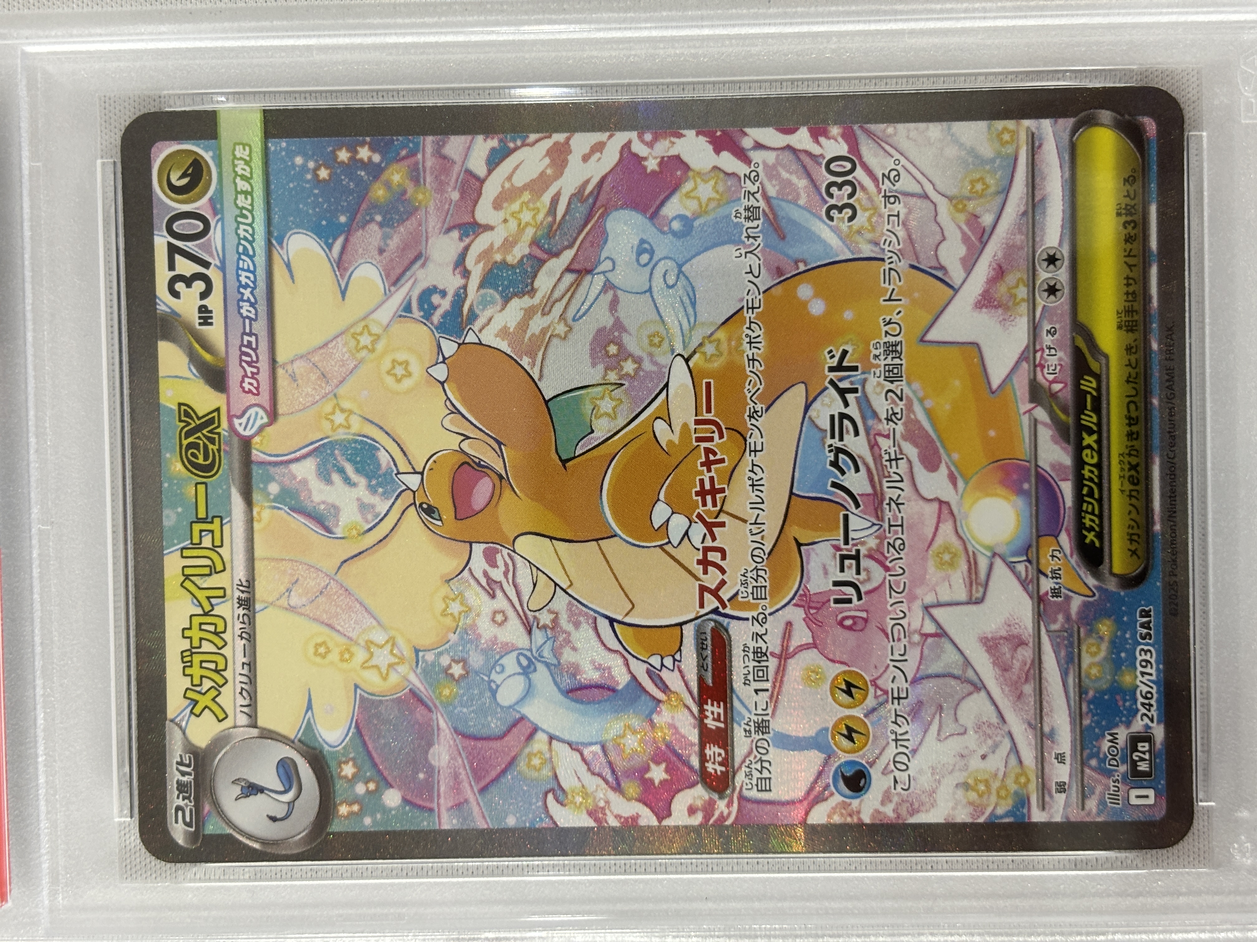 【PSA10】メガカイリューex(246/193)［SAR］【M2A】③