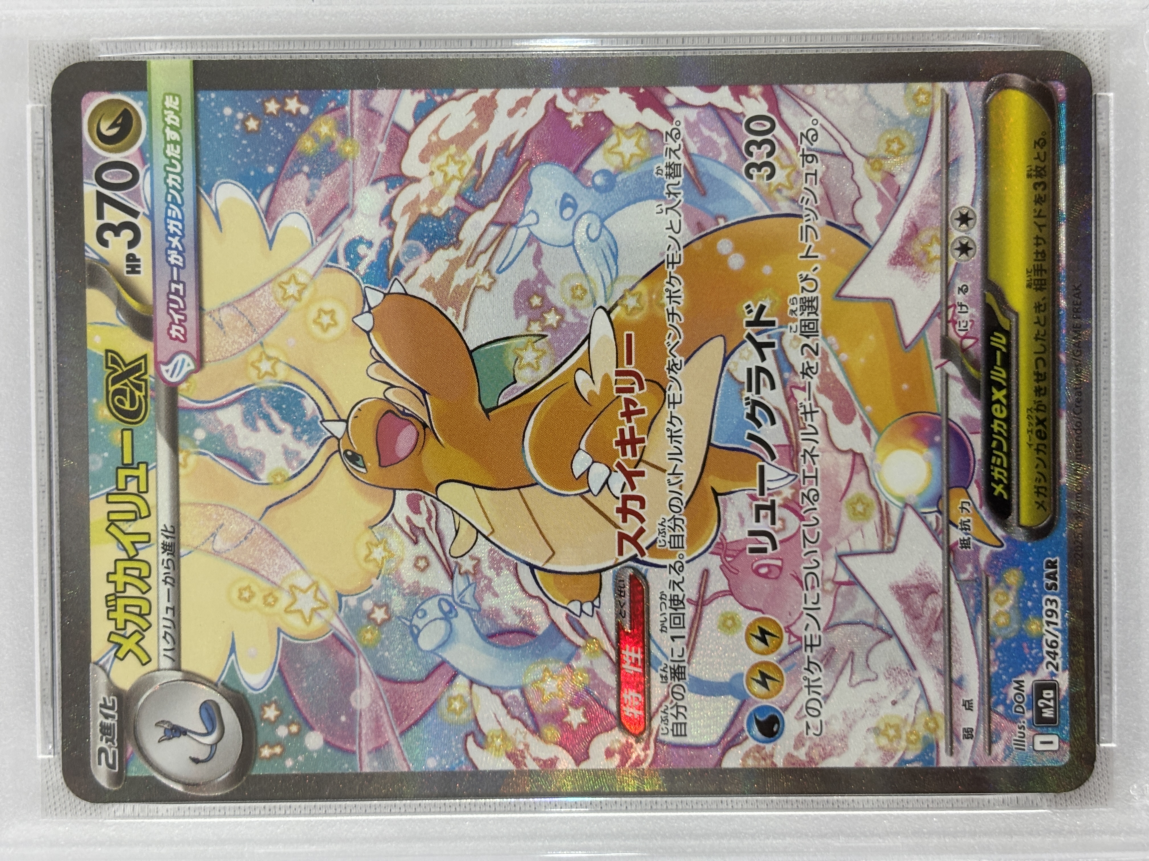 【PSA10】メガカイリューex(246/193)［SAR］【M2A】④