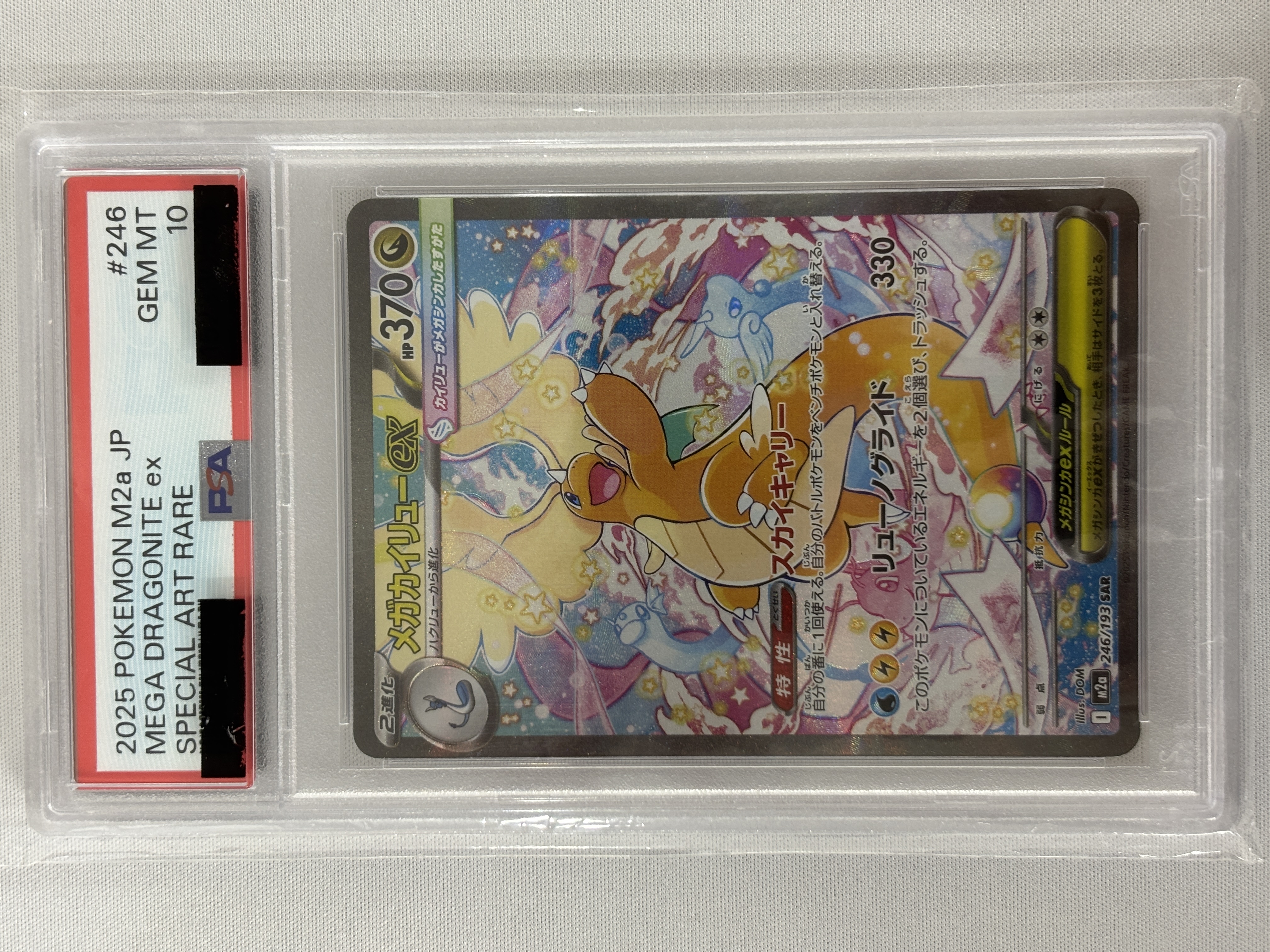 【PSA10】メガカイリューex(246/193)［SAR］【M2A】⑤