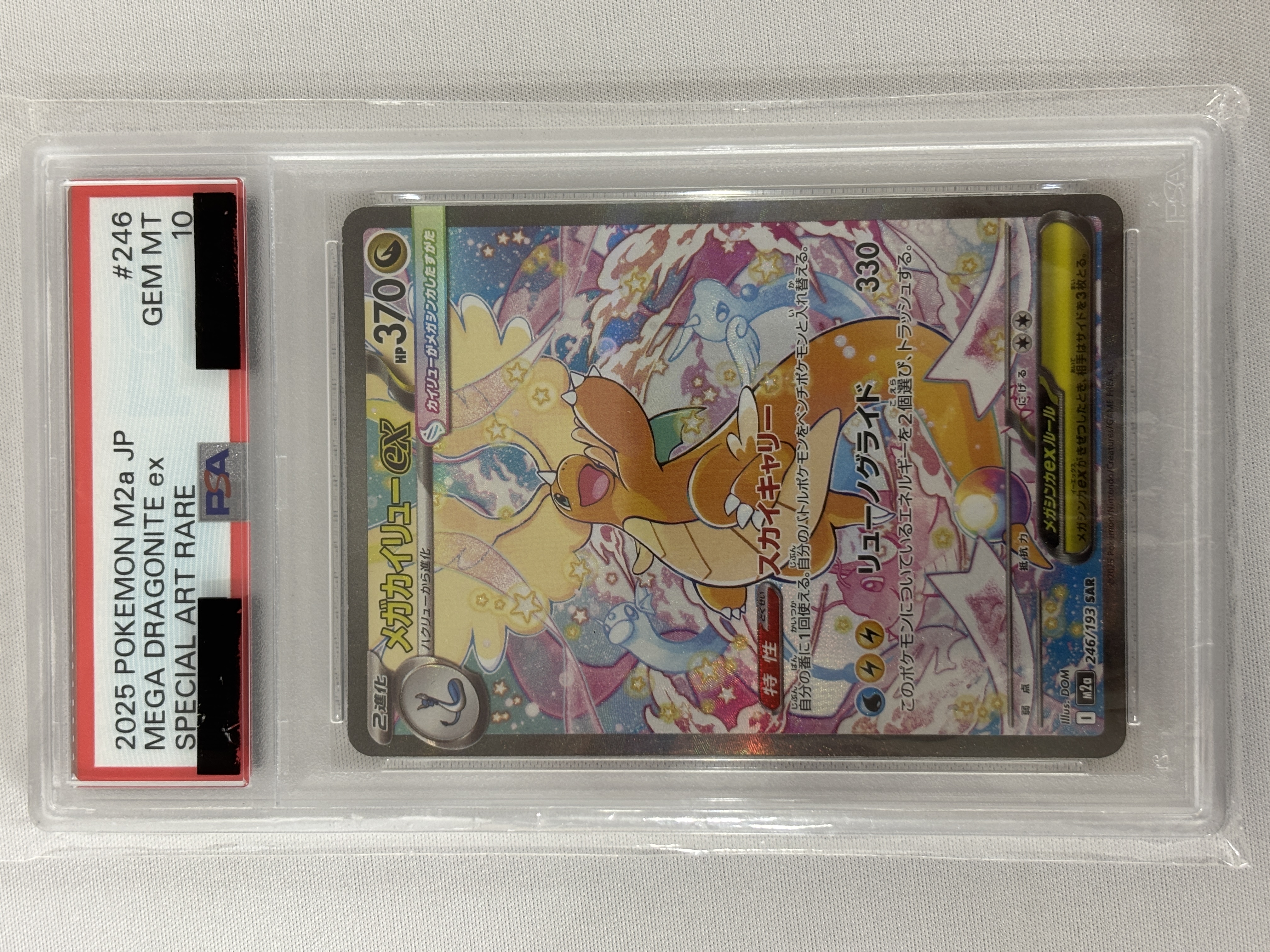 【PSA10】メガカイリューex(246/193)［SAR］【M2A】⑥