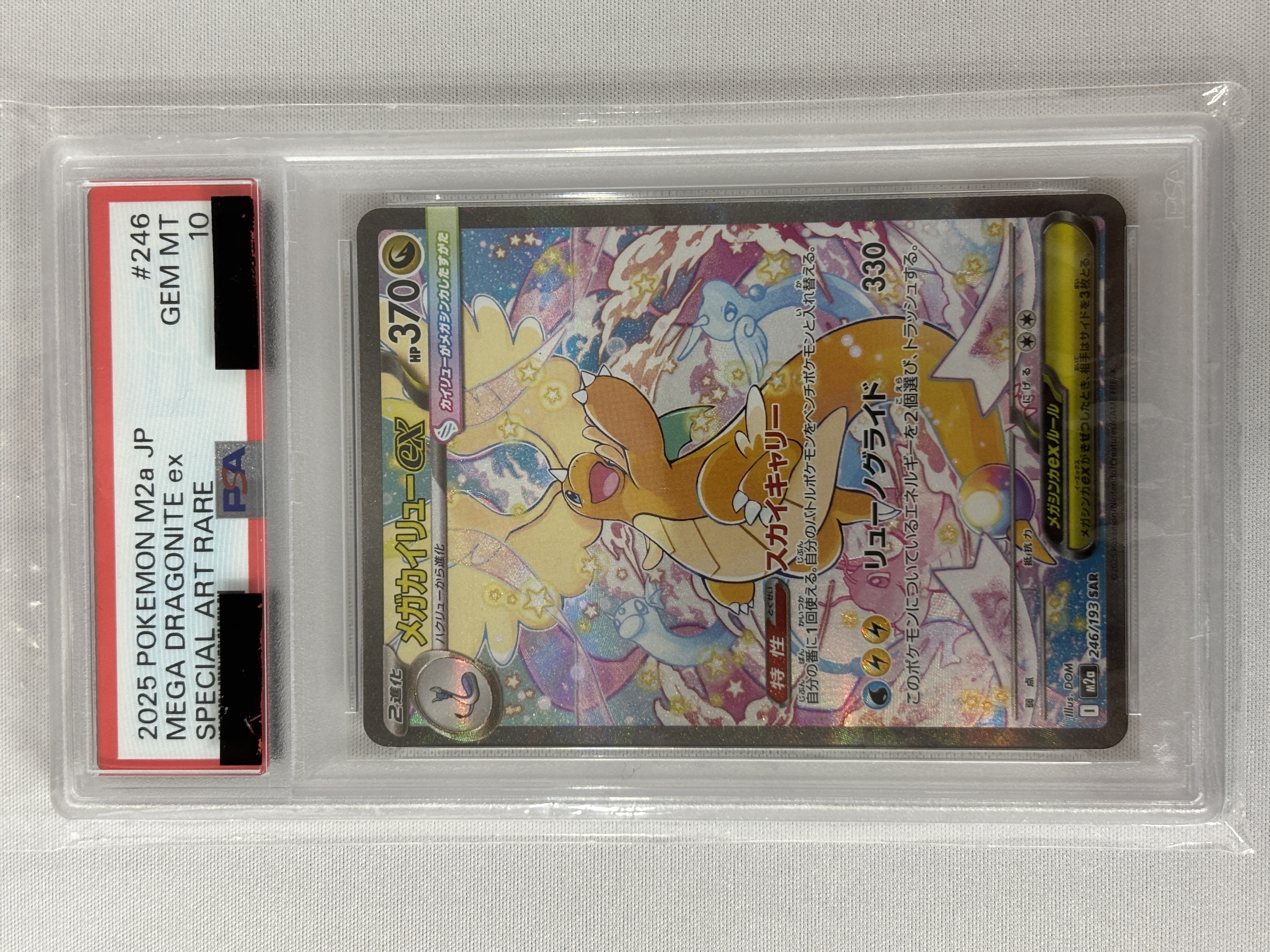 【PSA10】メガカイリューex(246/193)［SAR］【M2A】⑦