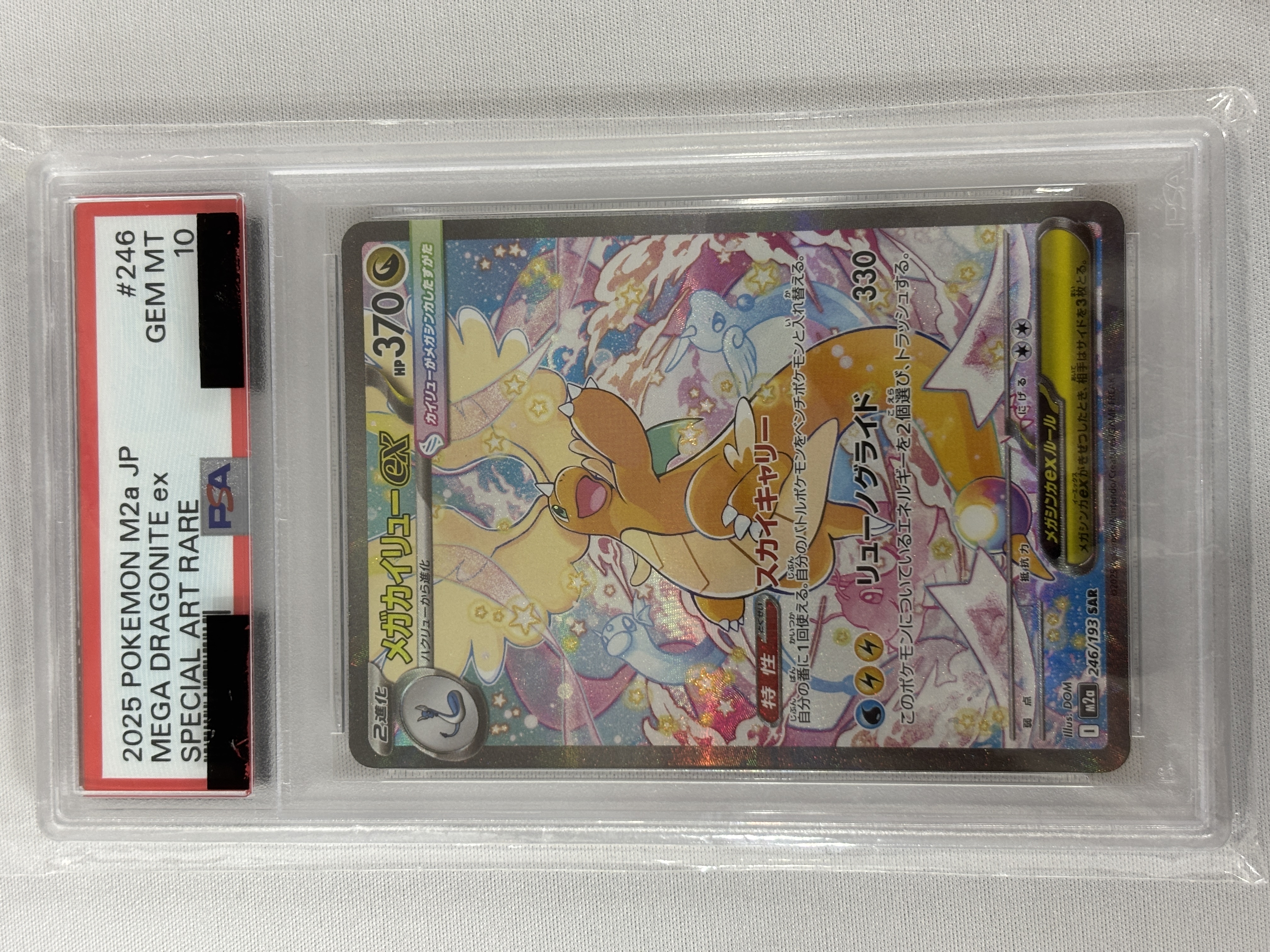 【PSA10】メガカイリューex(246/193)［SAR］【M2A】⑧