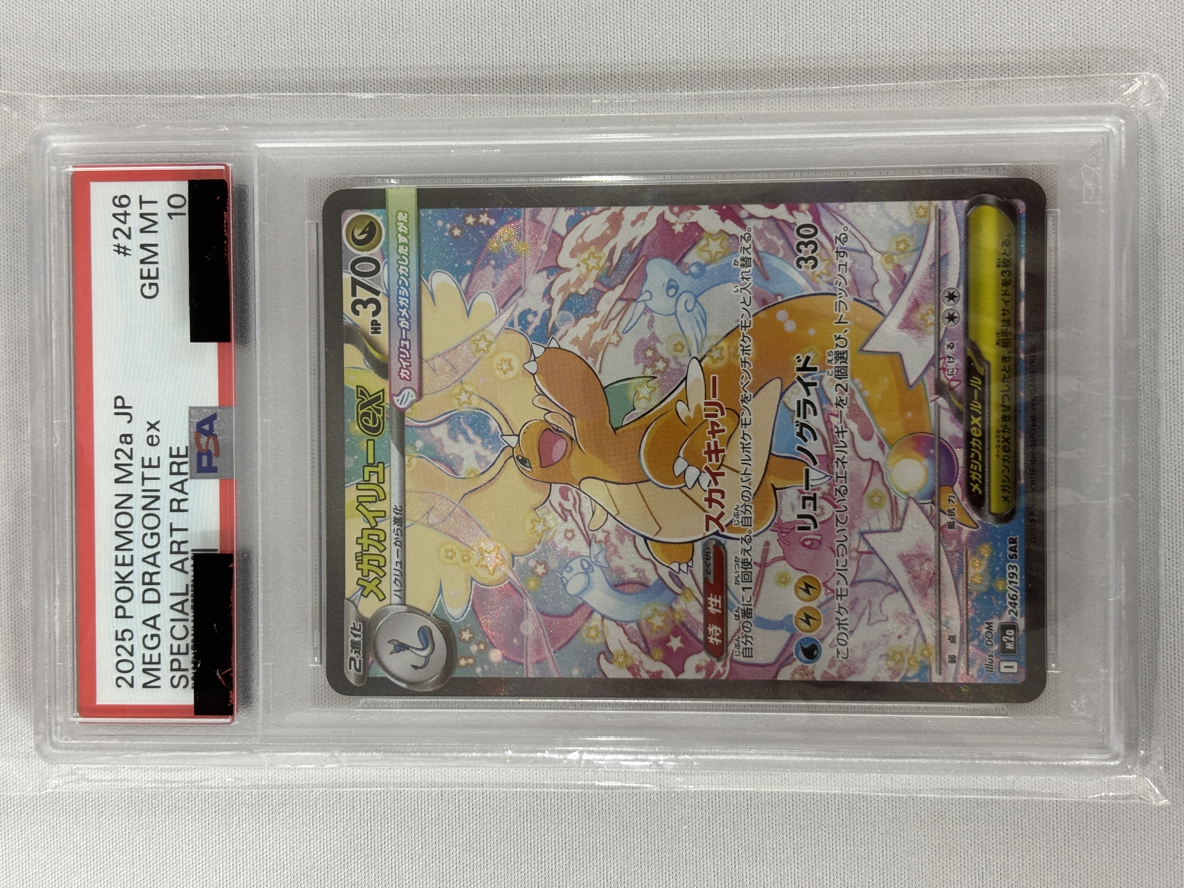 【PSA10】メガカイリューex(246/193)［SAR］【M2A】⑨