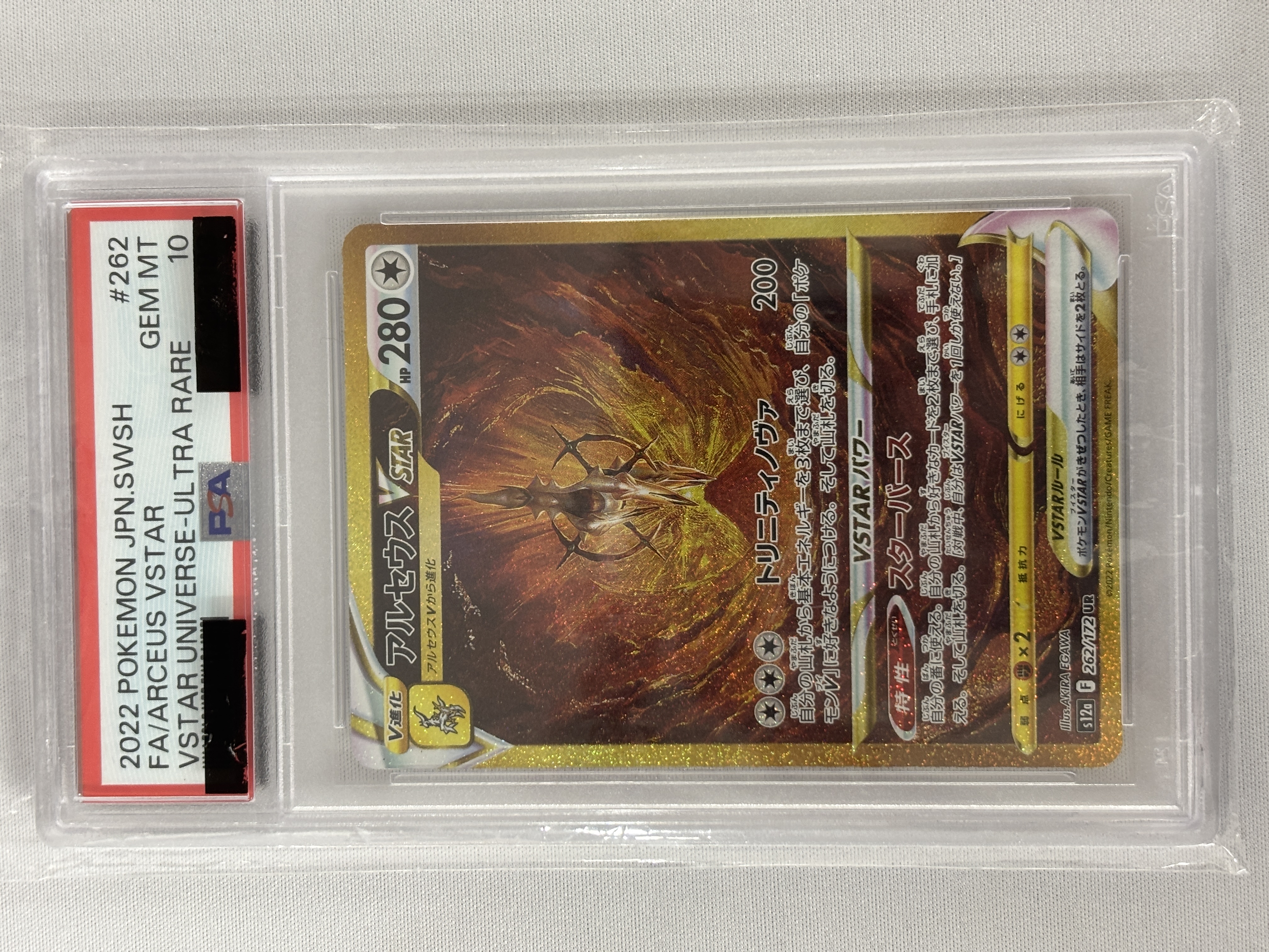 【PSA10】アルセウスVSTAR(262/172)[UR]【S12a】①