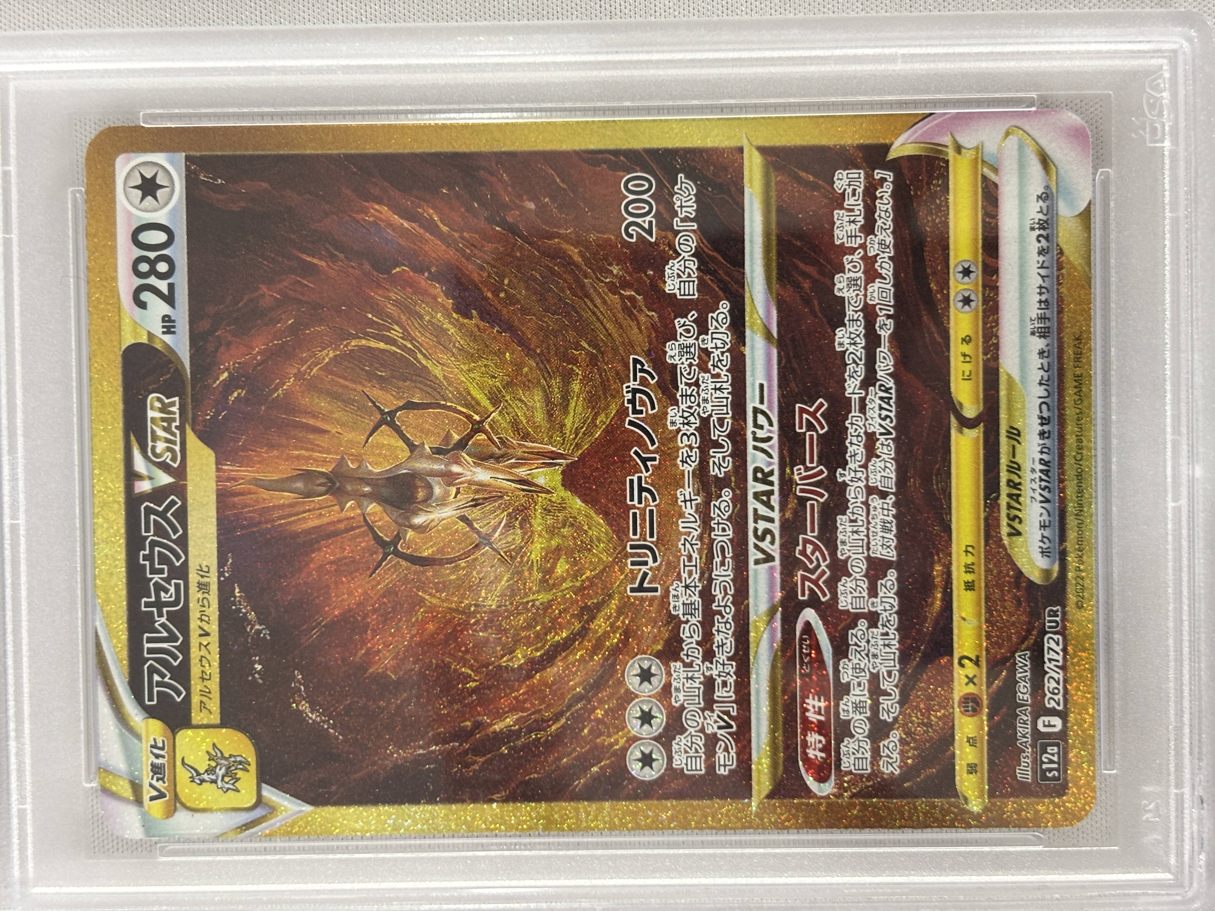 【PSA10】アルセウスVSTAR(262/172)[UR]【S12a】①