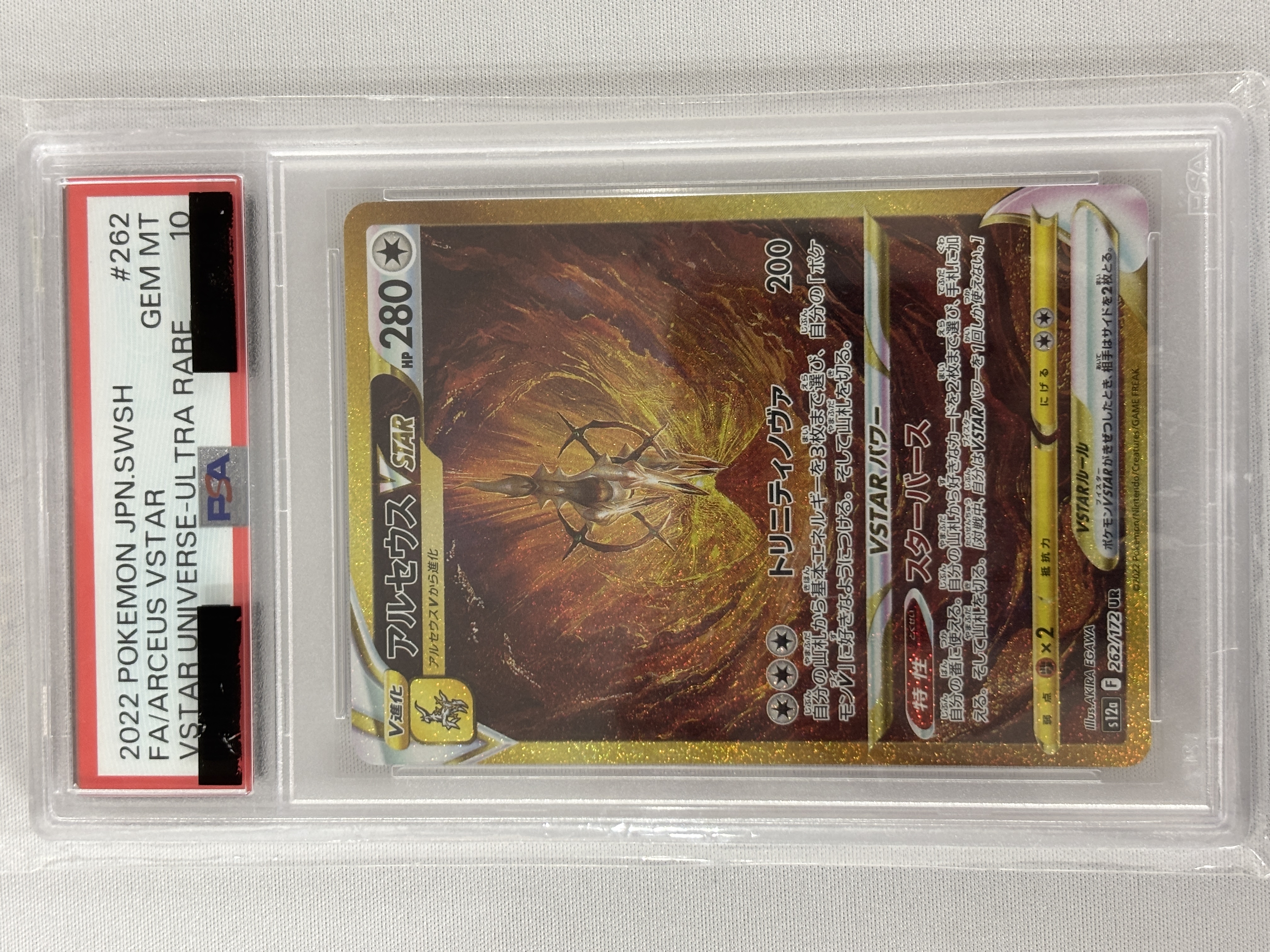 【PSA10】アルセウスVSTAR(262/172)[UR]【S12a】②
