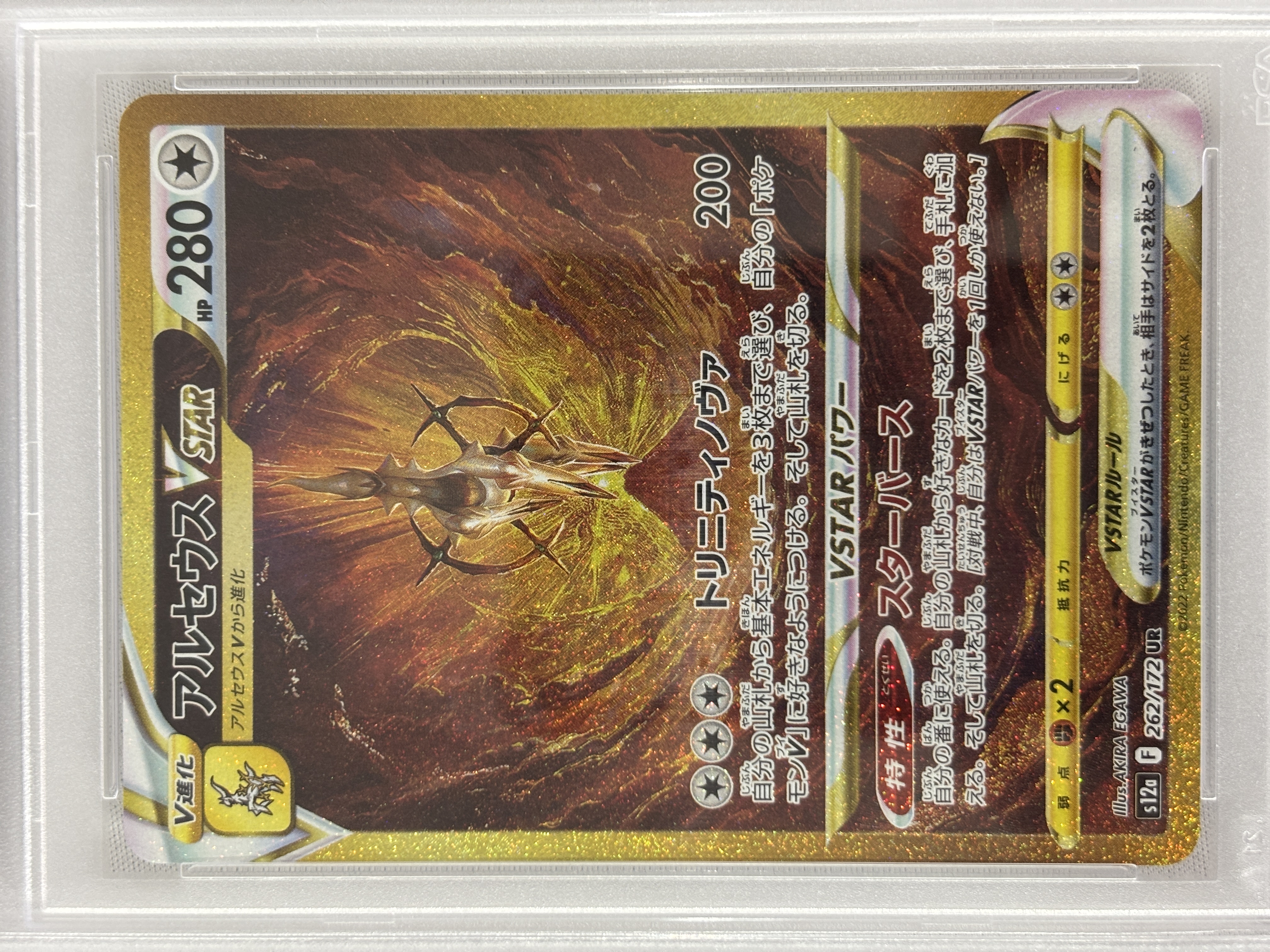 【PSA10】アルセウスVSTAR(262/172)[UR]【S12a】②
