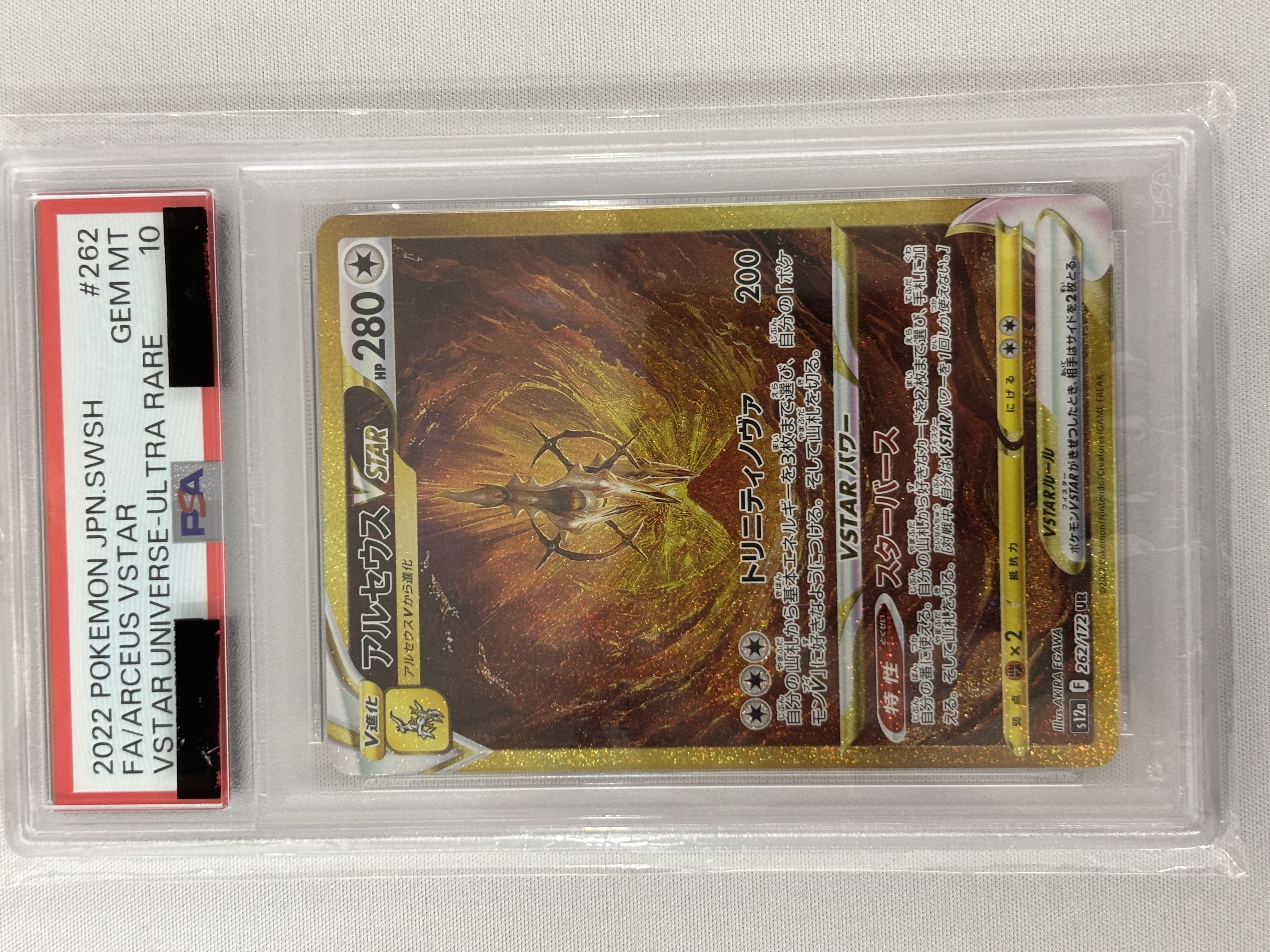 【PSA10】アルセウスVSTAR(262/172)[UR]【S12a】③