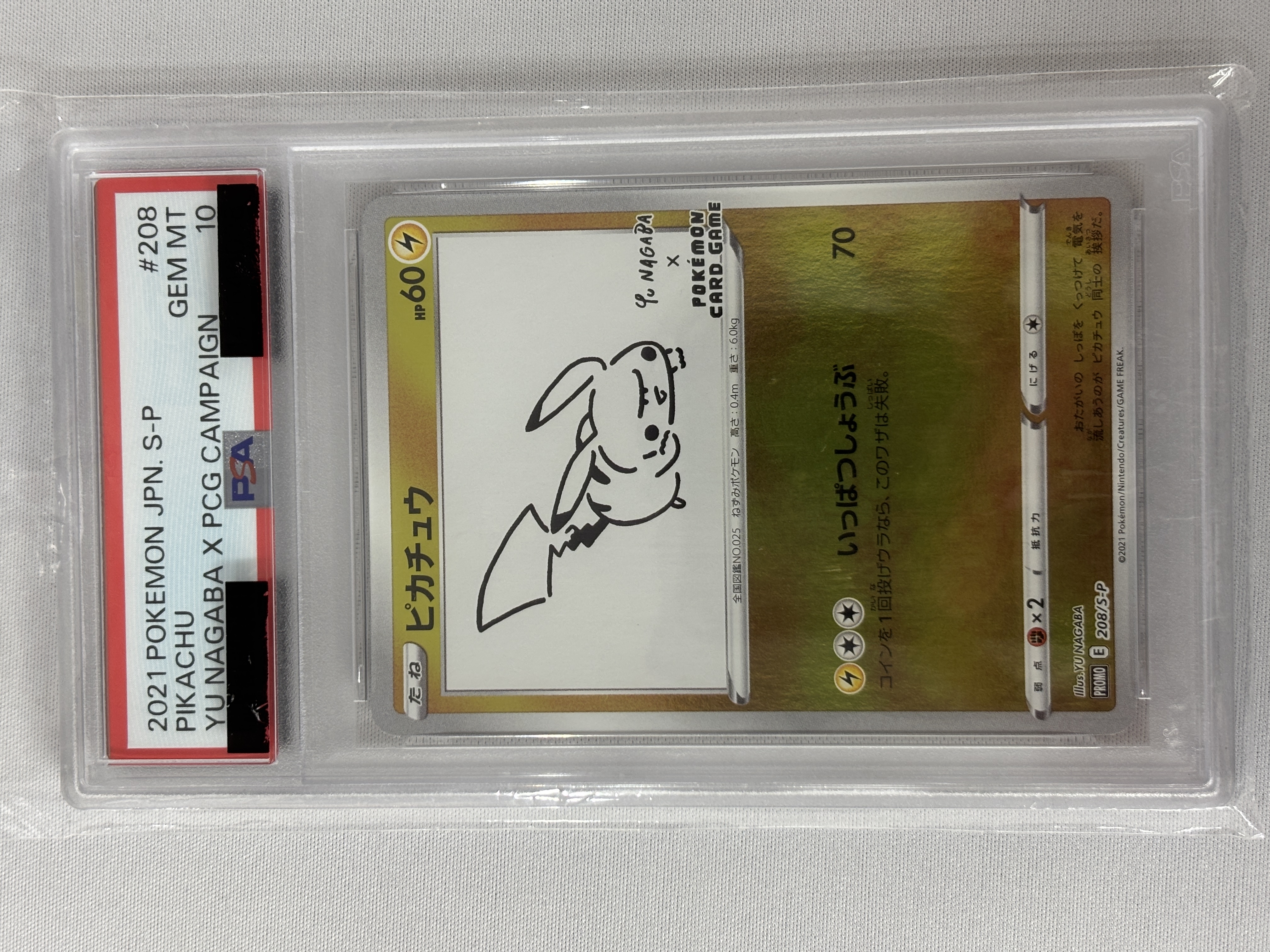 【PSA10】ピカチュウ(YU NAGABA)(208/S-P)【PROMO】