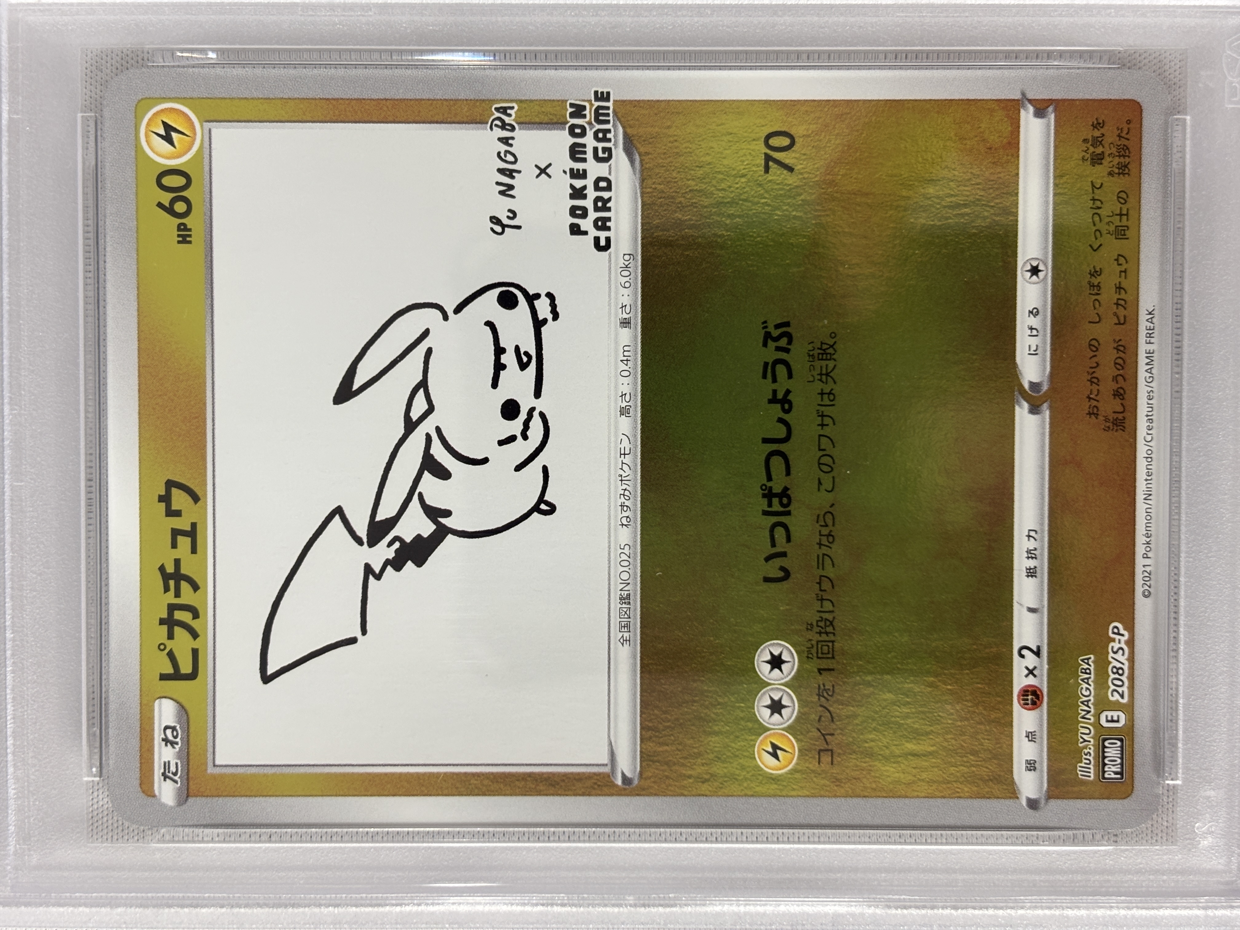 【PSA10】ピカチュウ(YU NAGABA)(208/S-P)【PROMO】