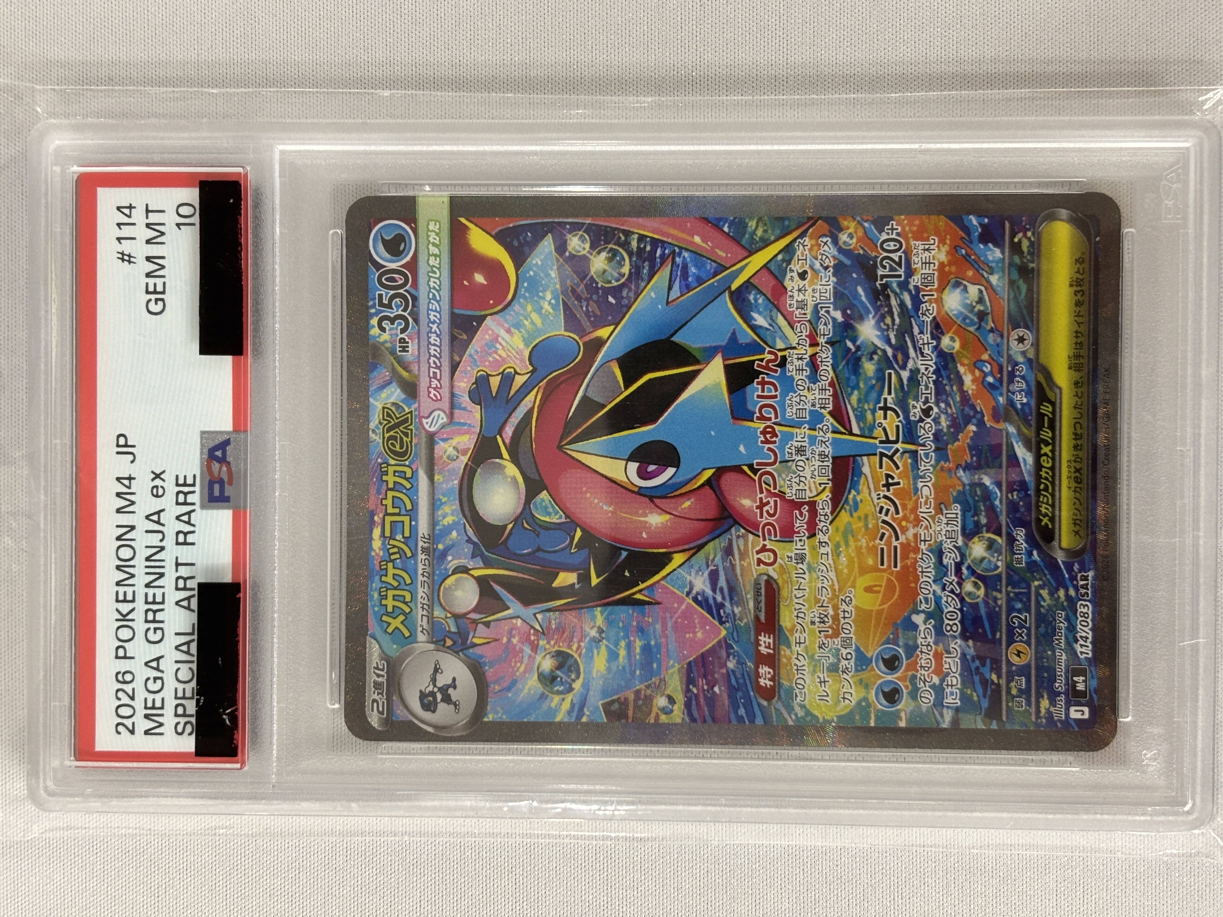 【PSA10】メガゲッコウガex(114/083)［SAR］【M4】