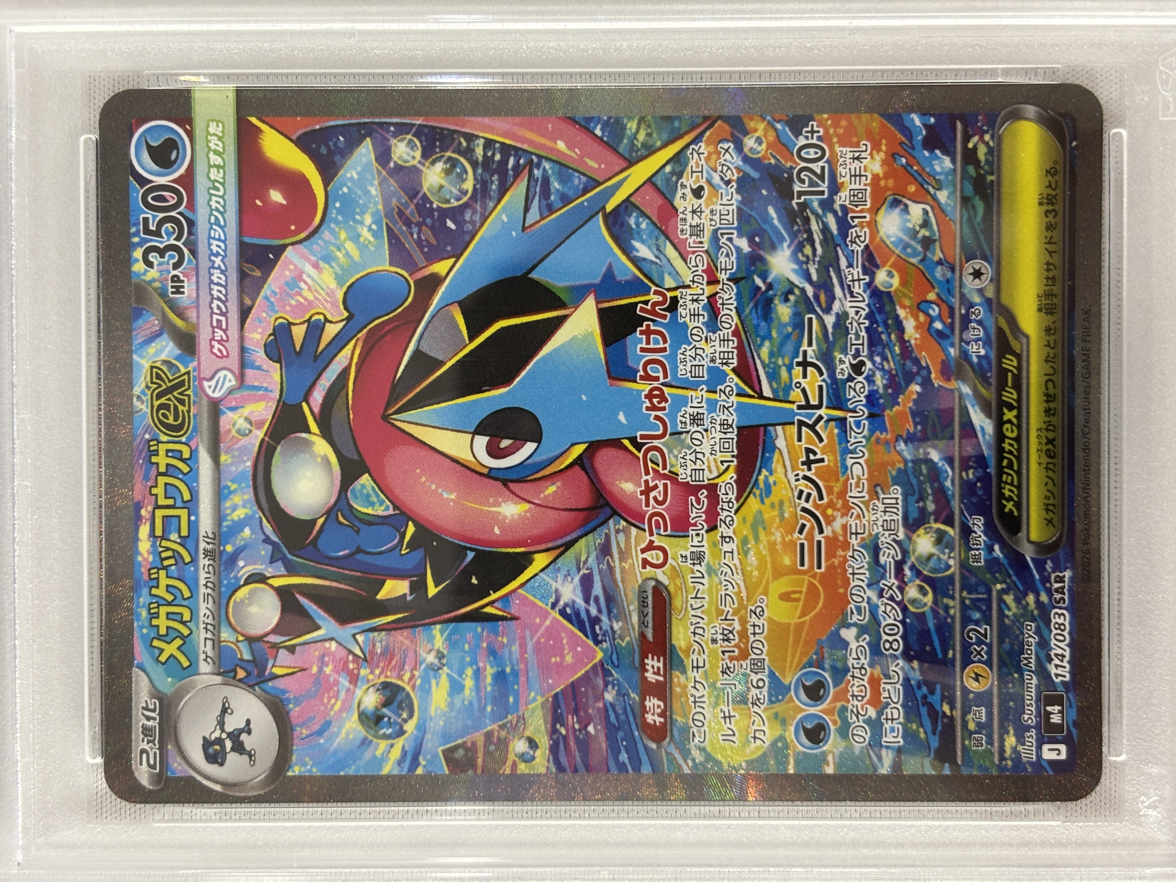 【PSA10】メガゲッコウガex(114/083)［SAR］【M4】