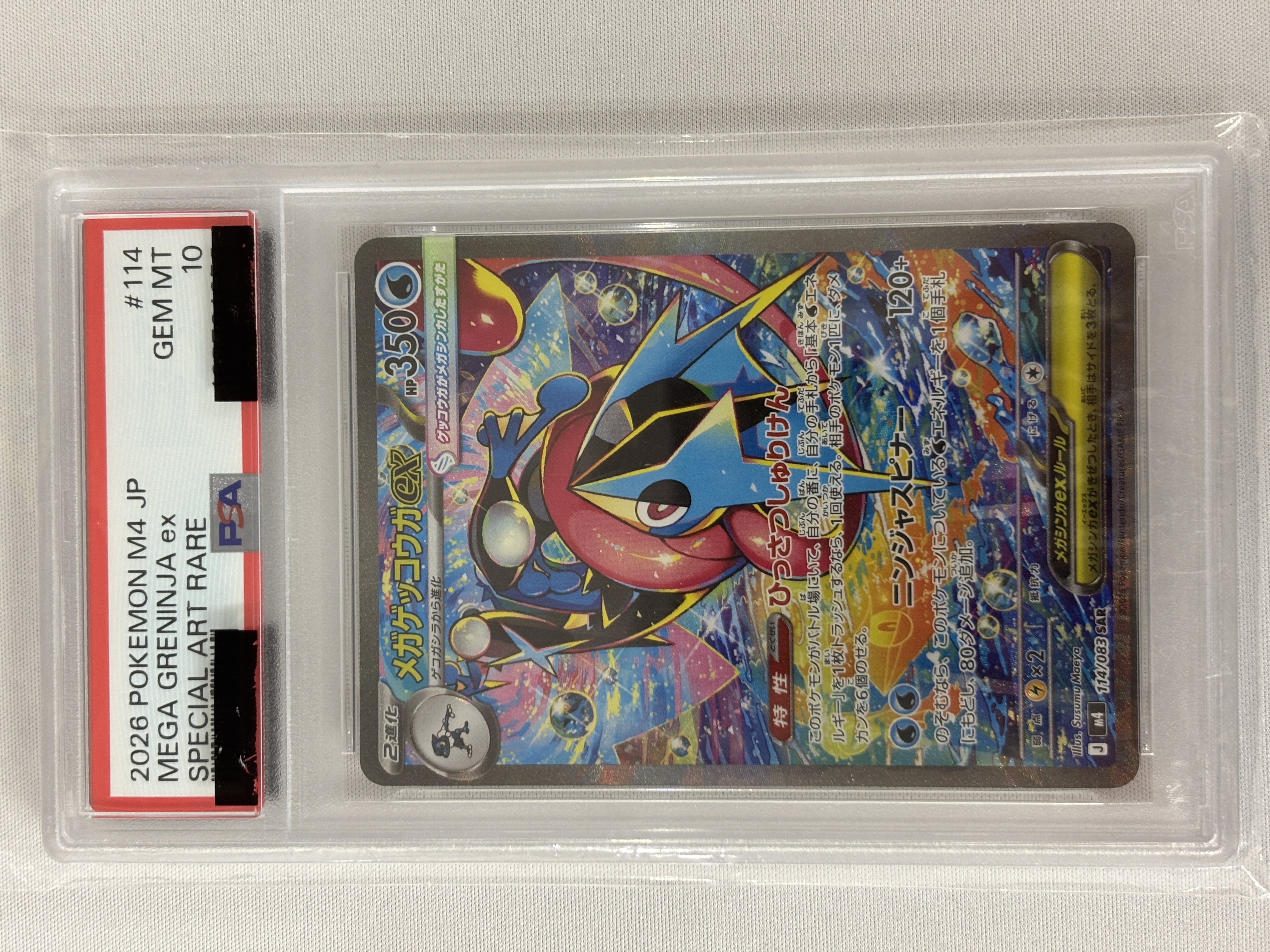 【PSA10】メガゲッコウガex(114/083)［SAR］【M4】