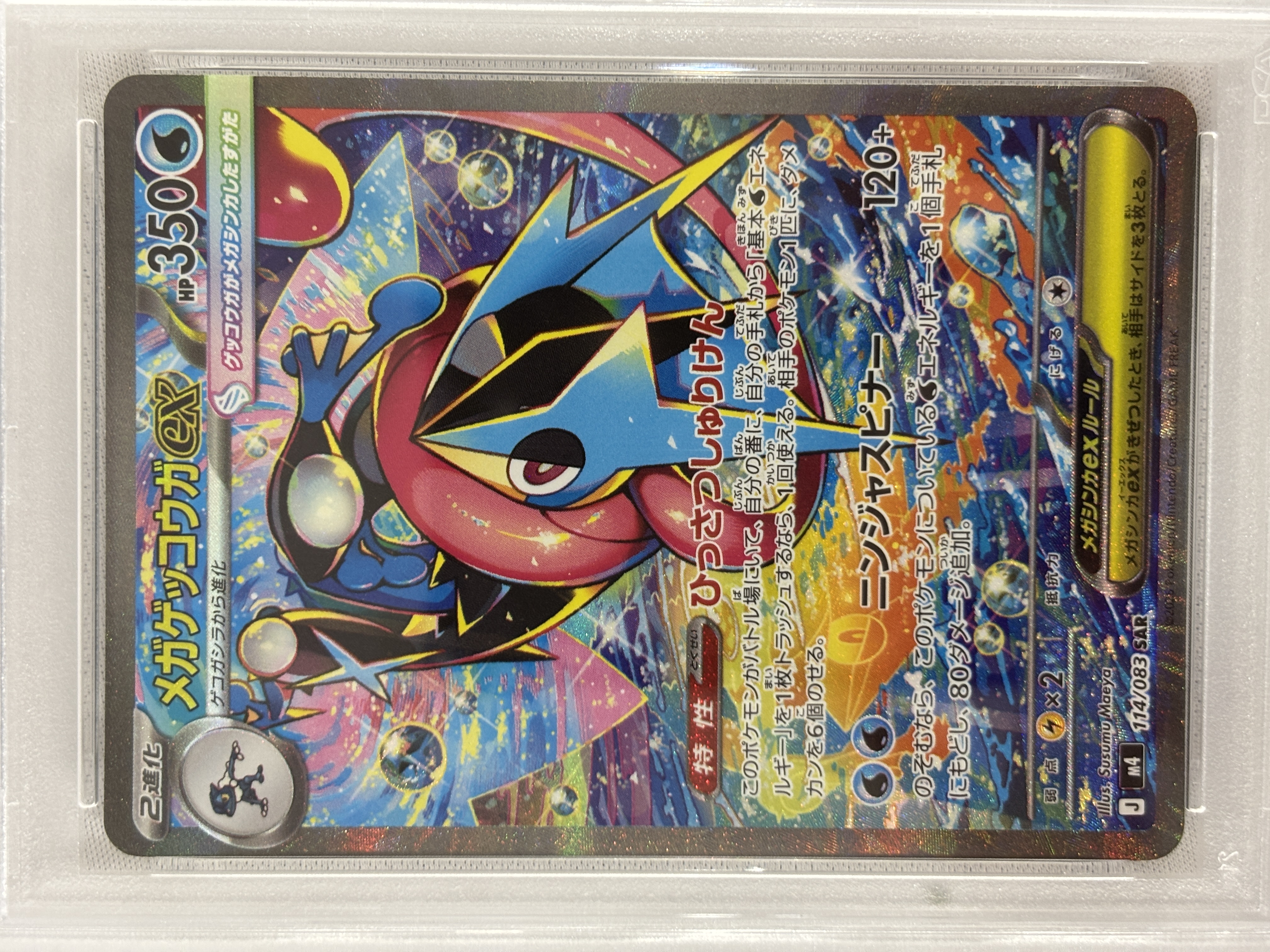 【PSA10】メガゲッコウガex(114/083)［SAR］【M4】