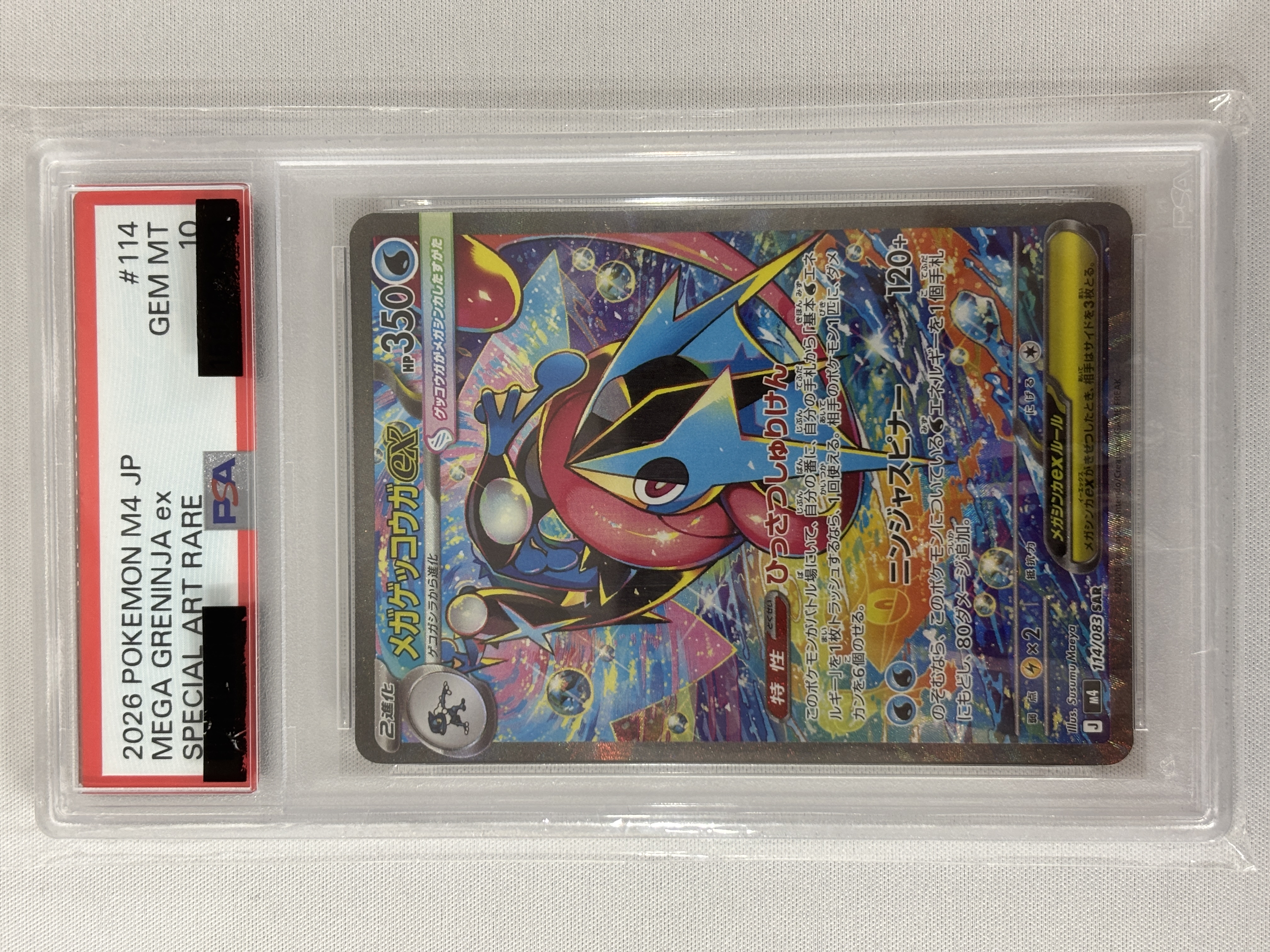 【PSA10】メガゲッコウガex(114/083)［SAR］【M4】