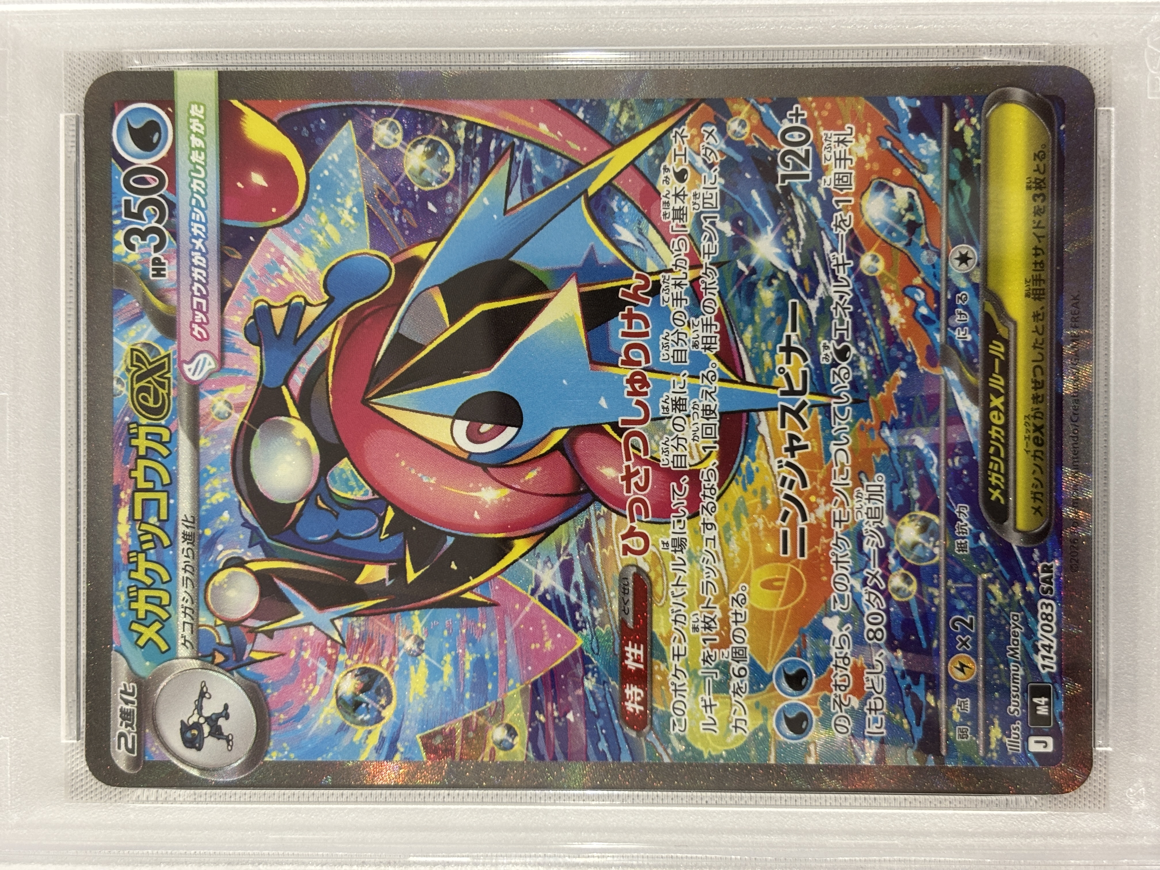 【PSA10】メガゲッコウガex(114/083)［SAR］【M4】