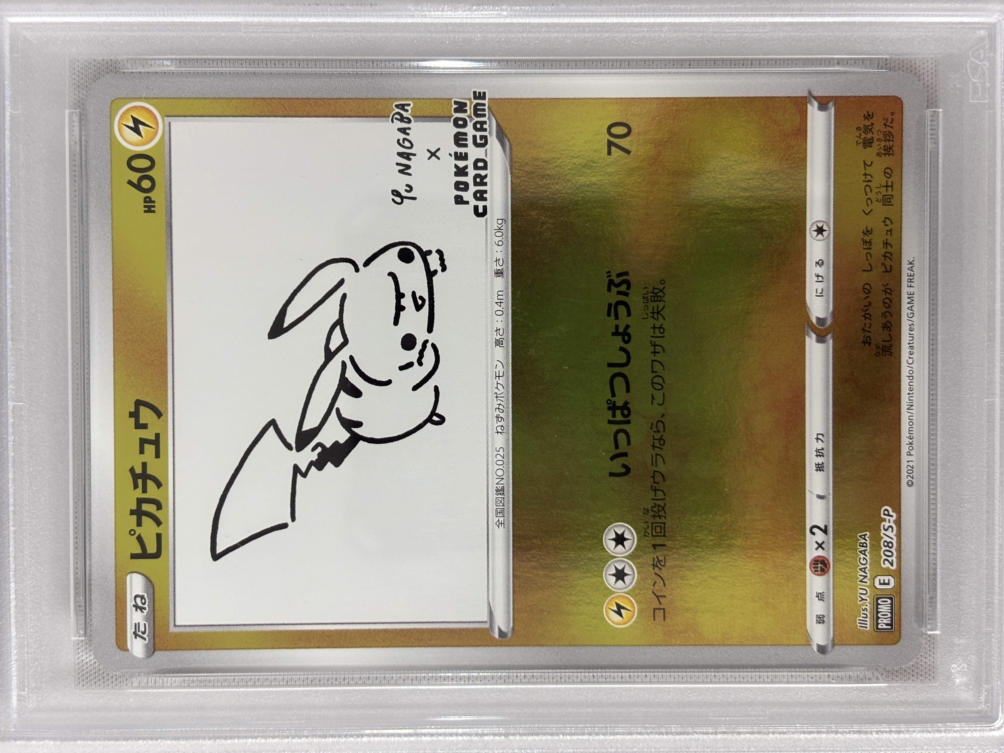 【PSA10】ピカチュウ(YU NAGABA)(208/S-P)【PROMO】