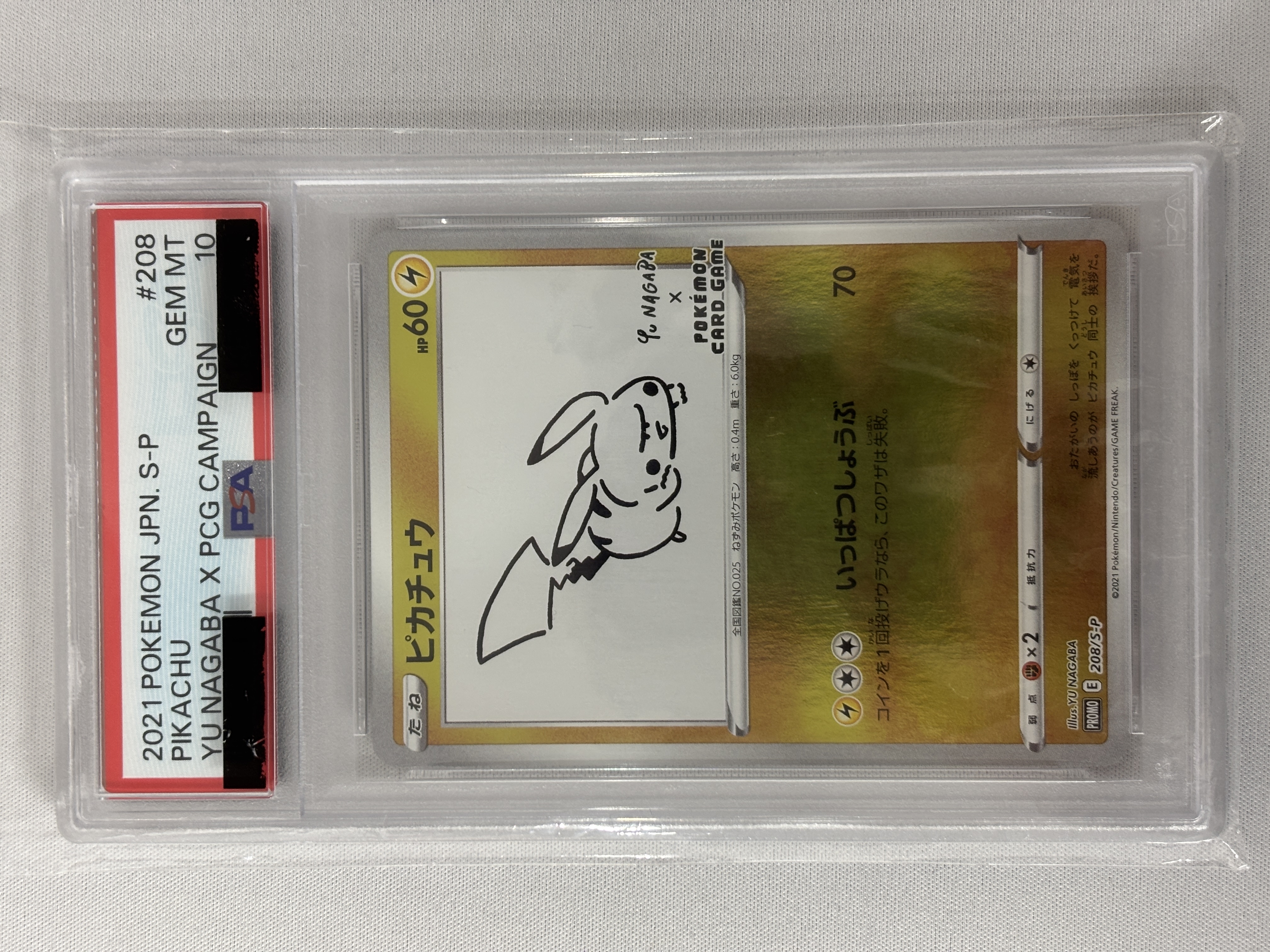 【PSA10】ピカチュウ(YU NAGABA)(208/S-P)【PROMO】