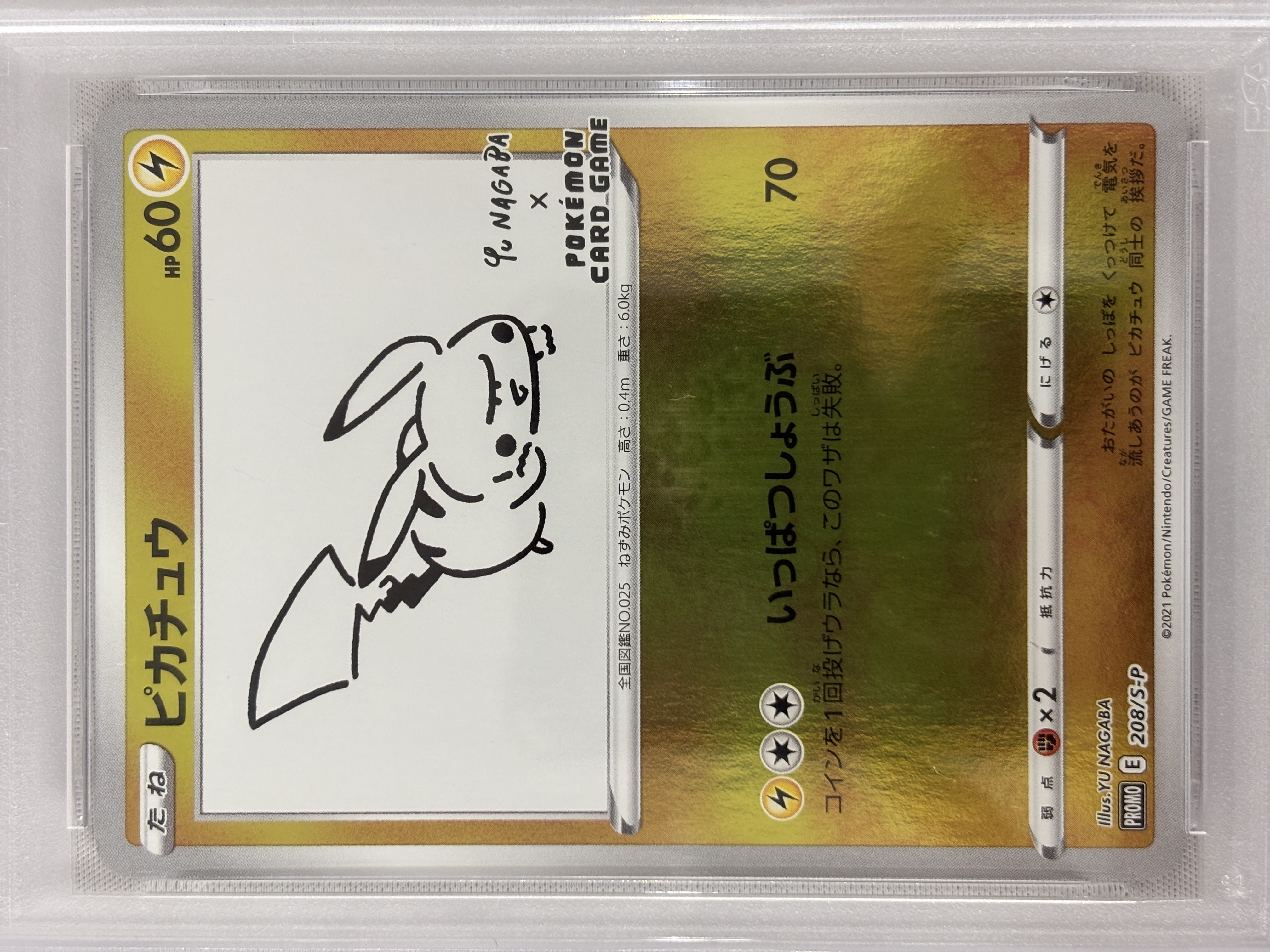 【PSA10】ピカチュウ(YU NAGABA)(208/S-P)【PROMO】