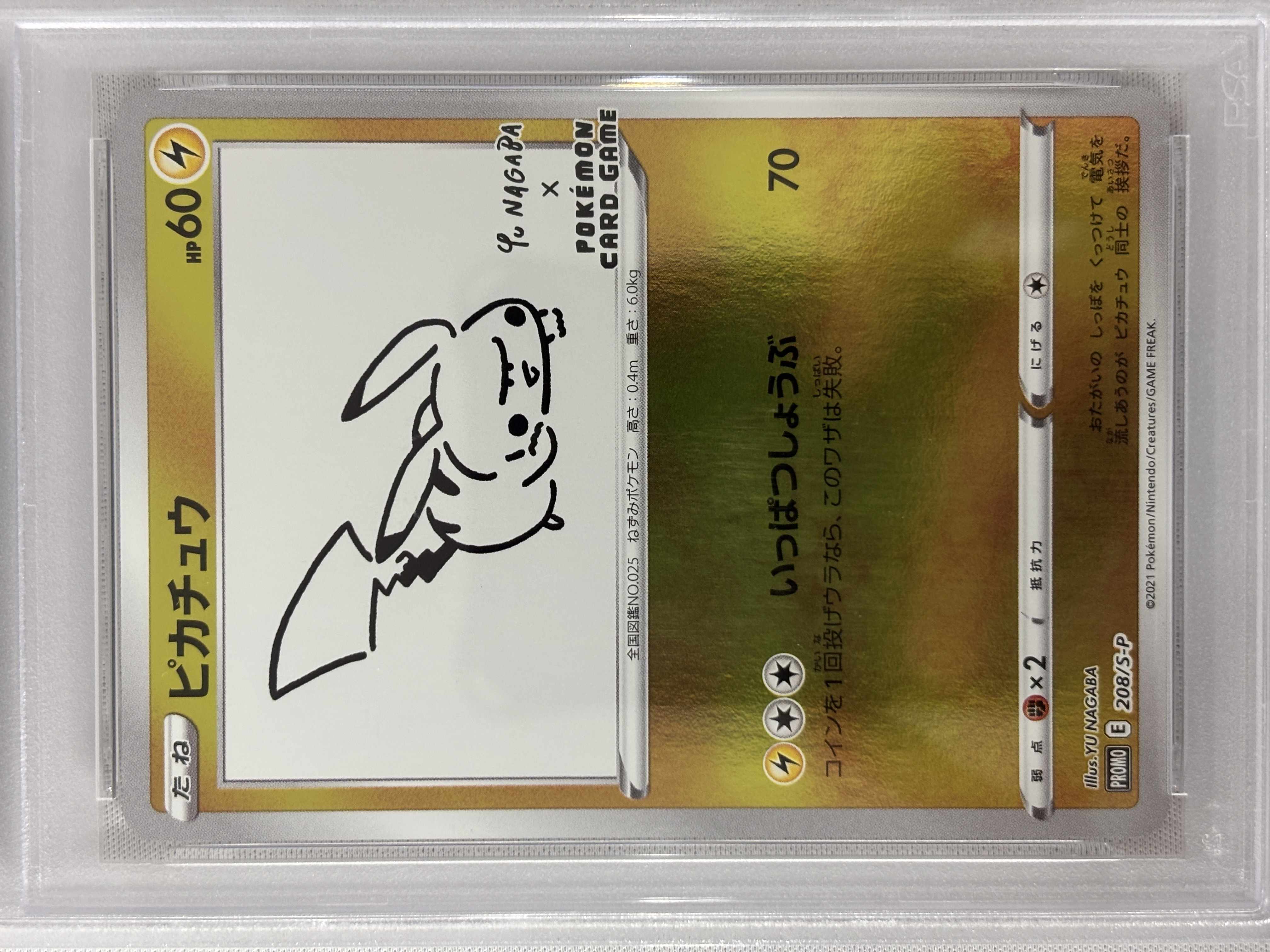 【PSA10】ピカチュウ(YU NAGABA)(208/S-P)【PROMO】