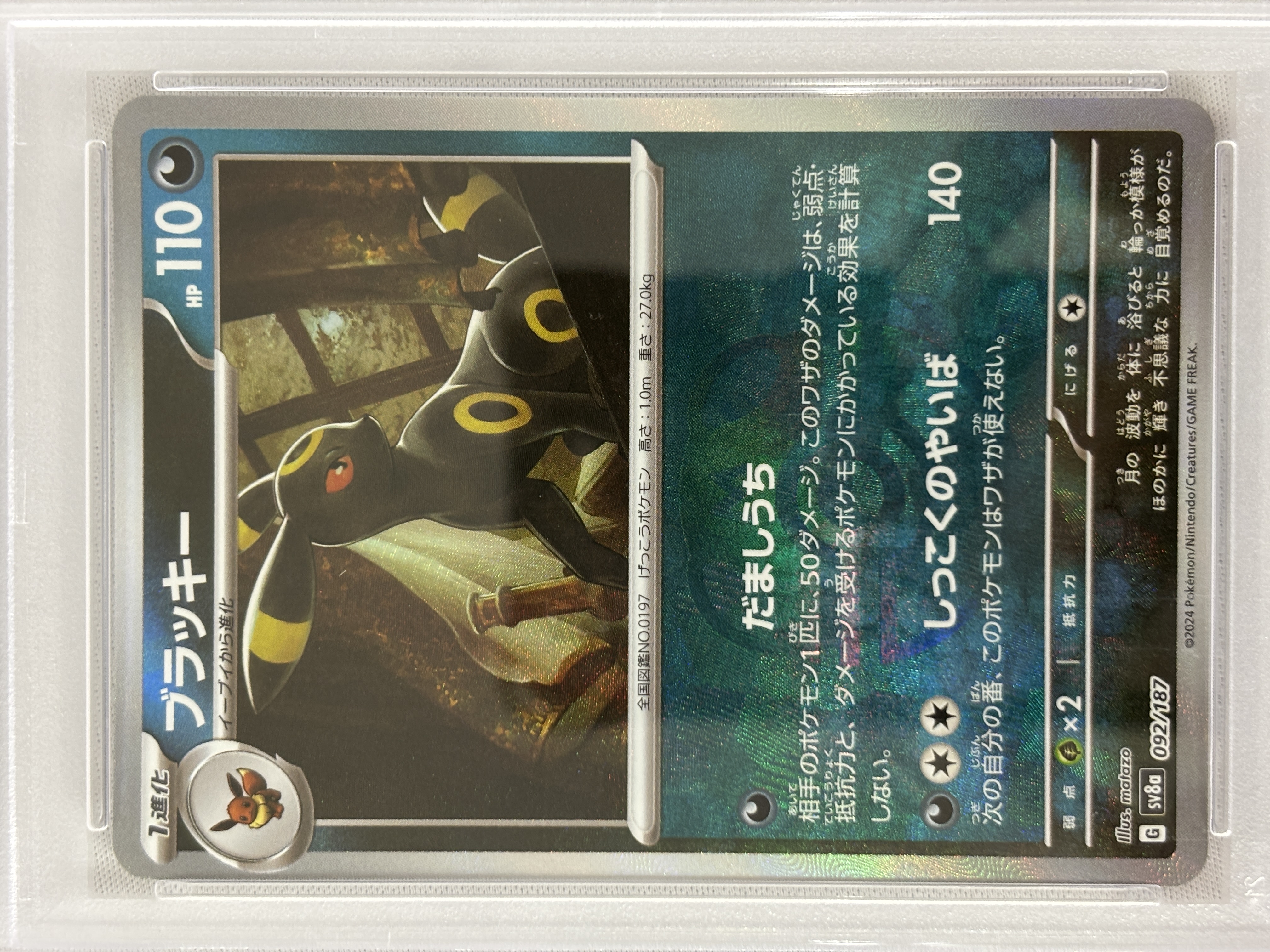 【PSA10】ブラッキー[マスターボールミラー](092/187)[]【SV8a】