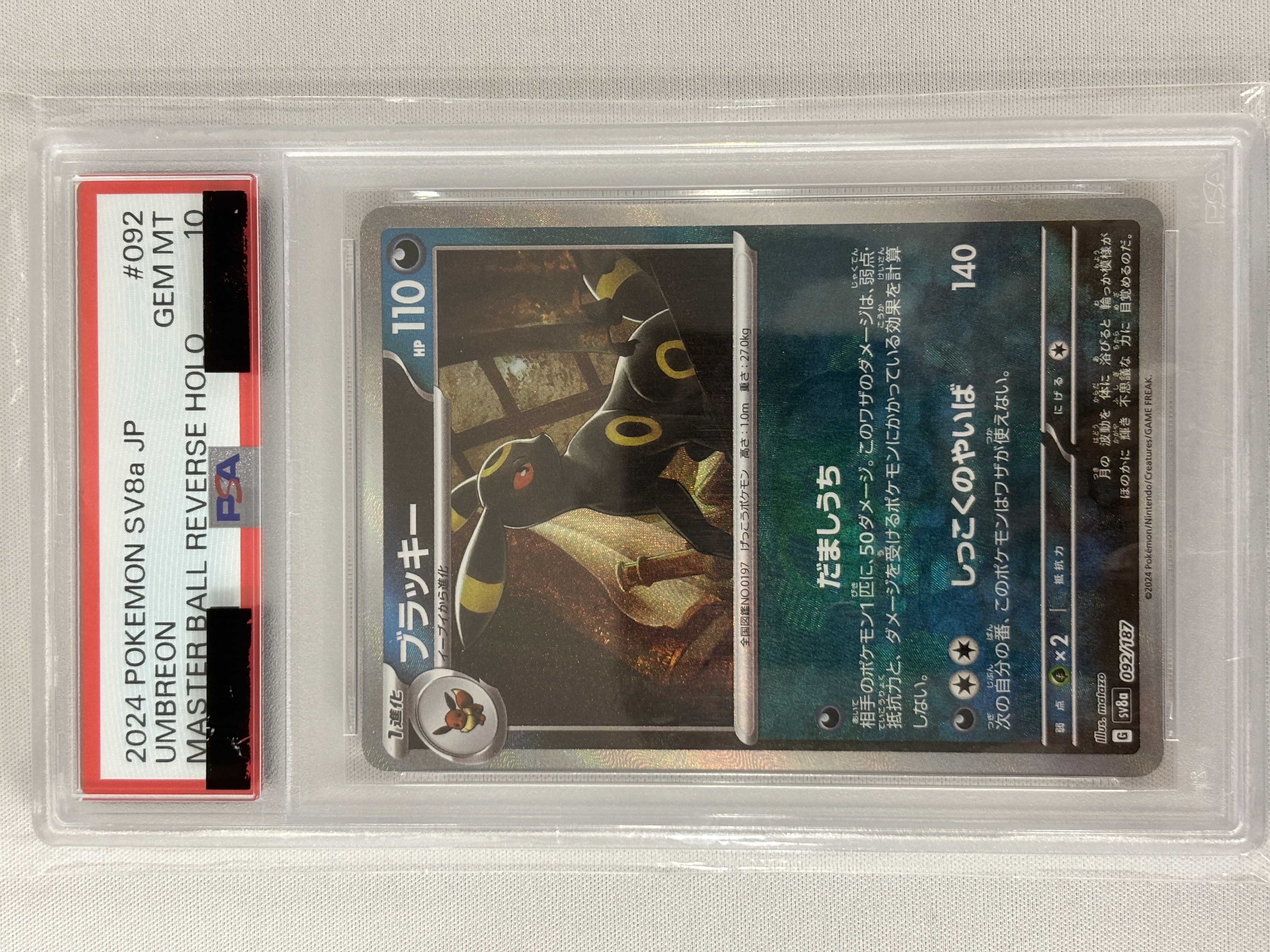 【PSA10】ブラッキー[マスターボールミラー](092/187)[]【SV8a】