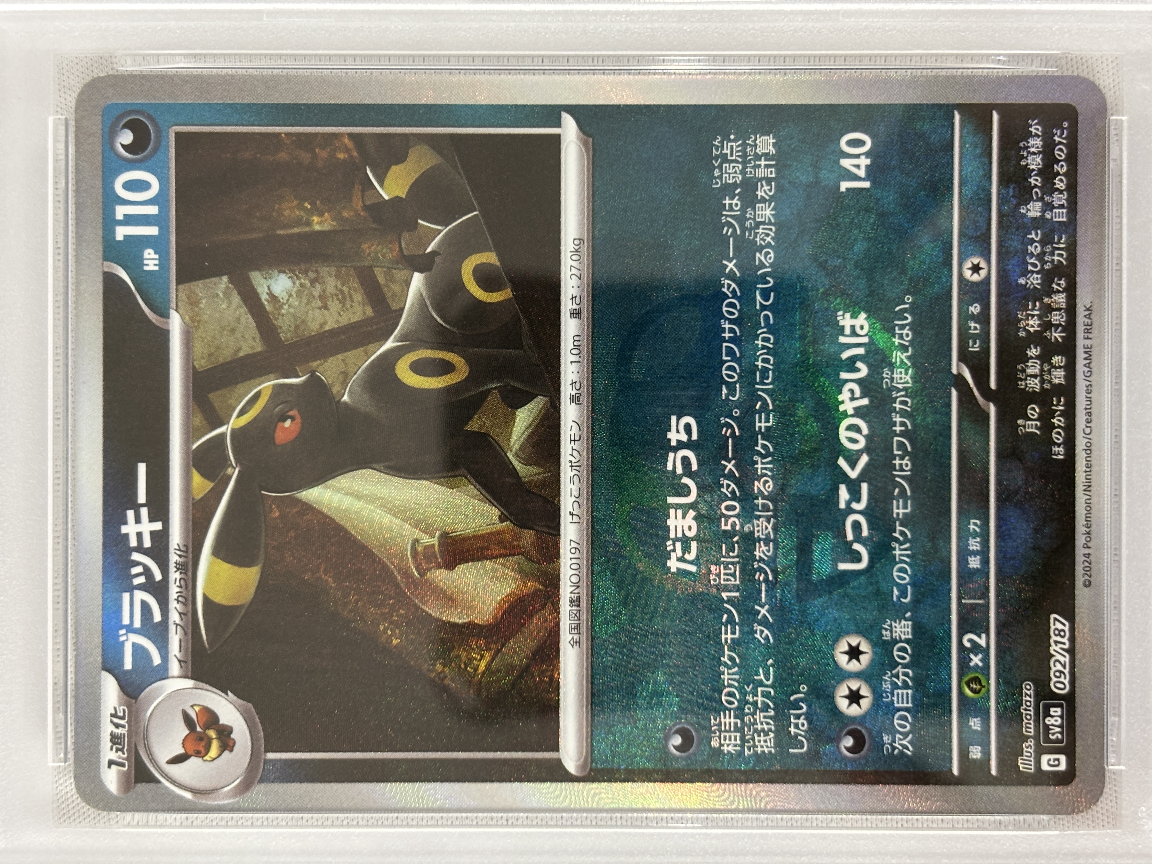 【PSA10】ブラッキー[マスターボールミラー](092/187)[]【SV8a】