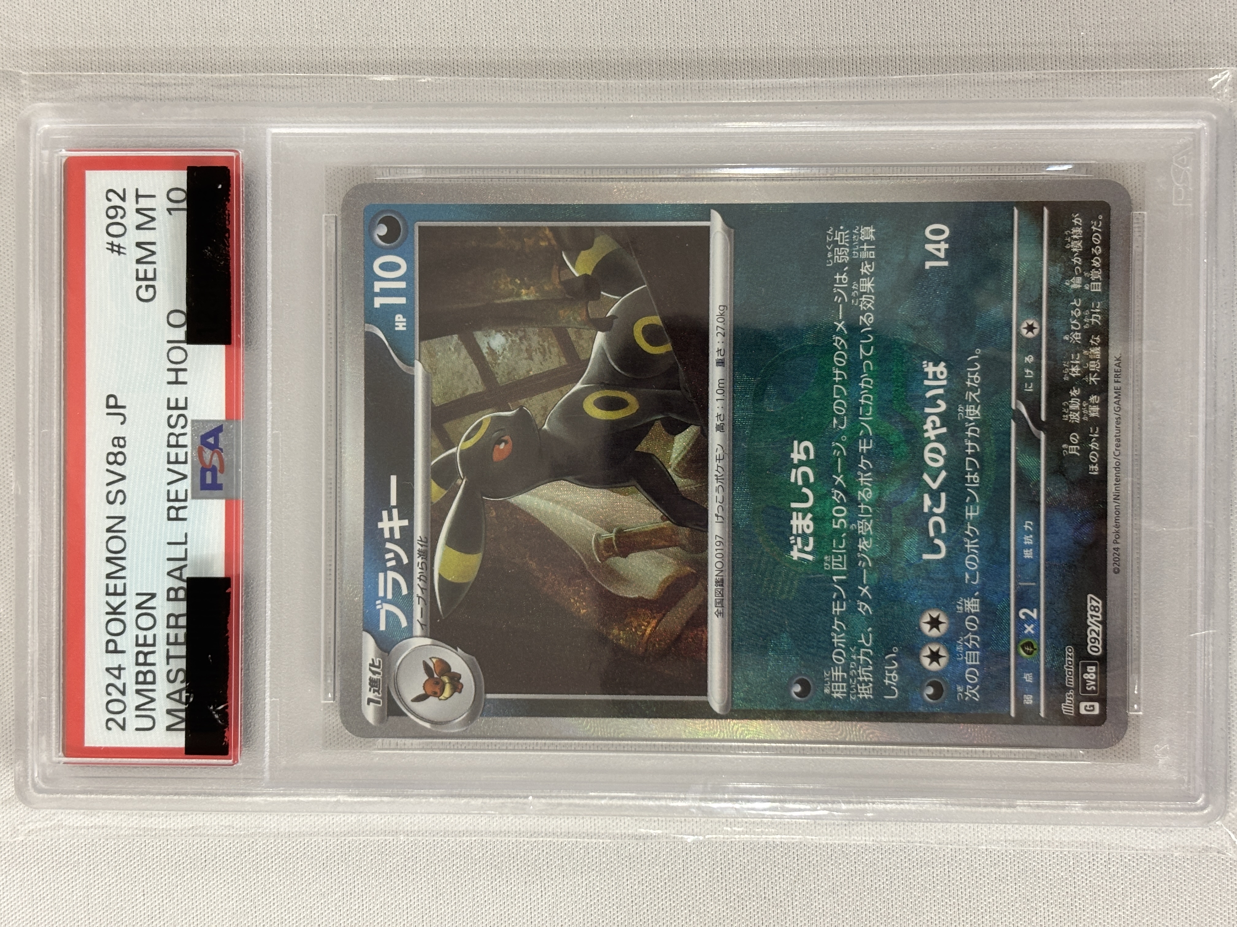 【PSA10】ブラッキー[マスターボールミラー](092/187)[]【SV8a】