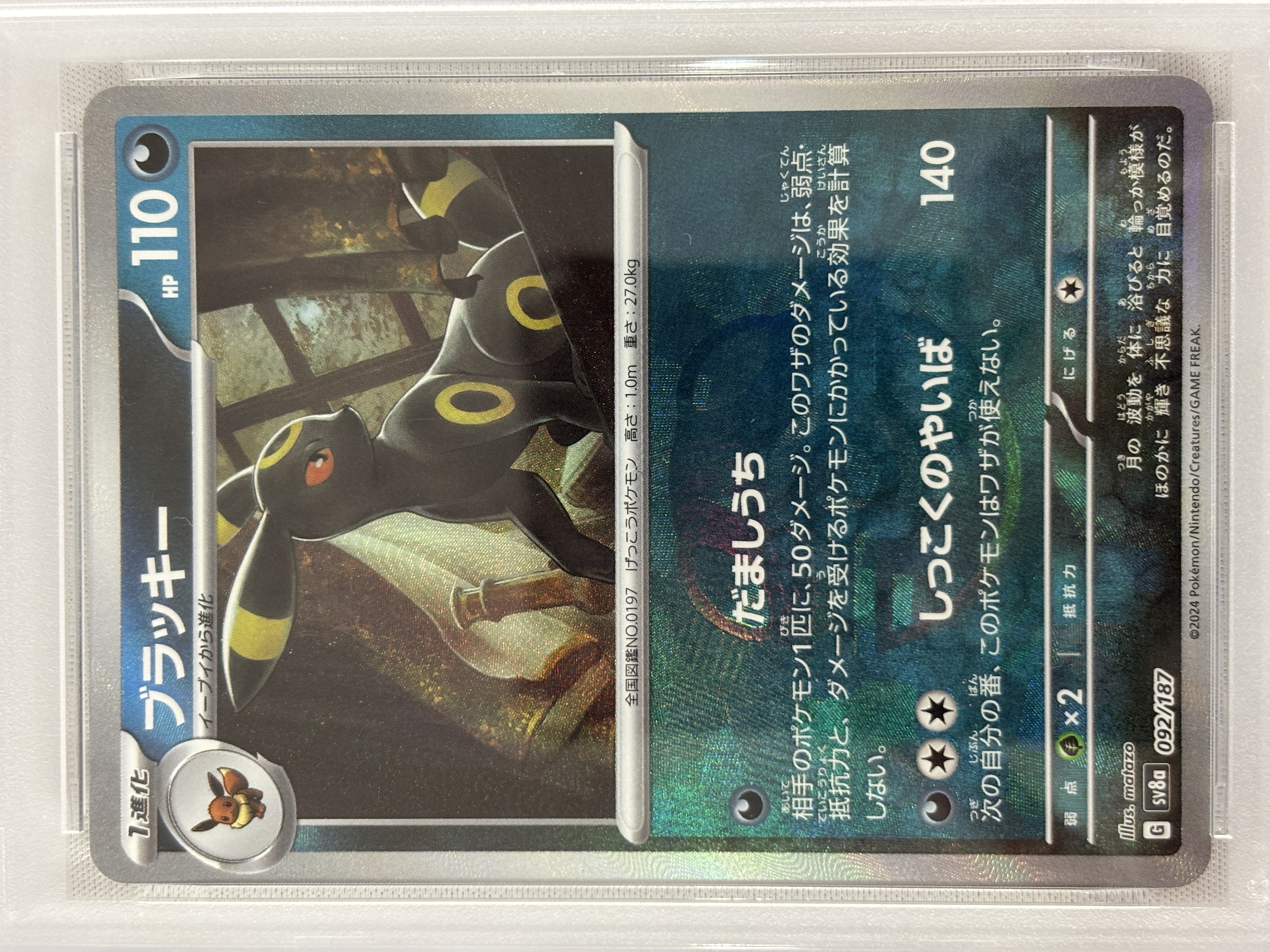 【PSA10】ブラッキー[マスターボールミラー](092/187)[]【SV8a】