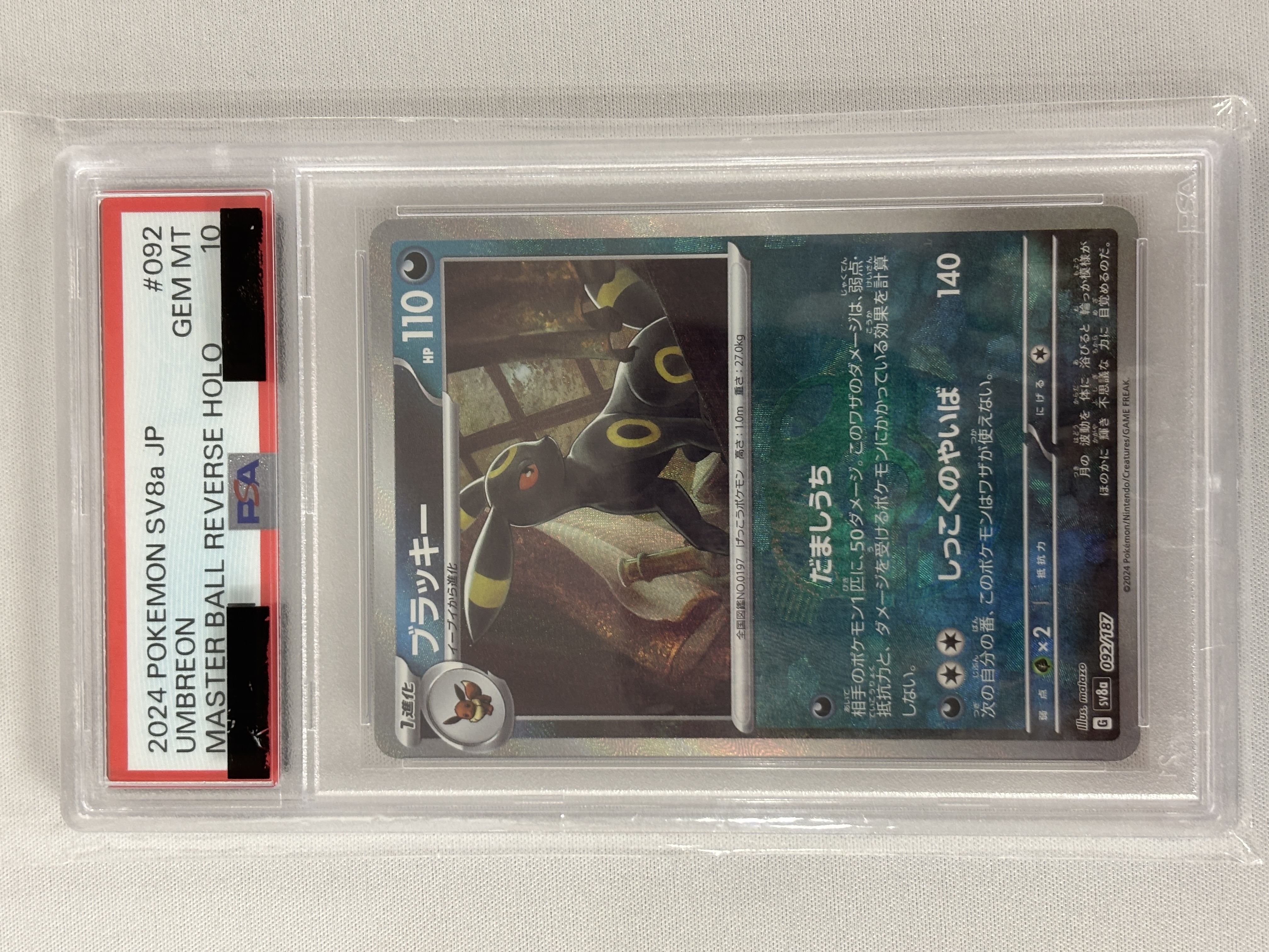 【PSA10】ブラッキー[マスターボールミラー](092/187)[]【SV8a】