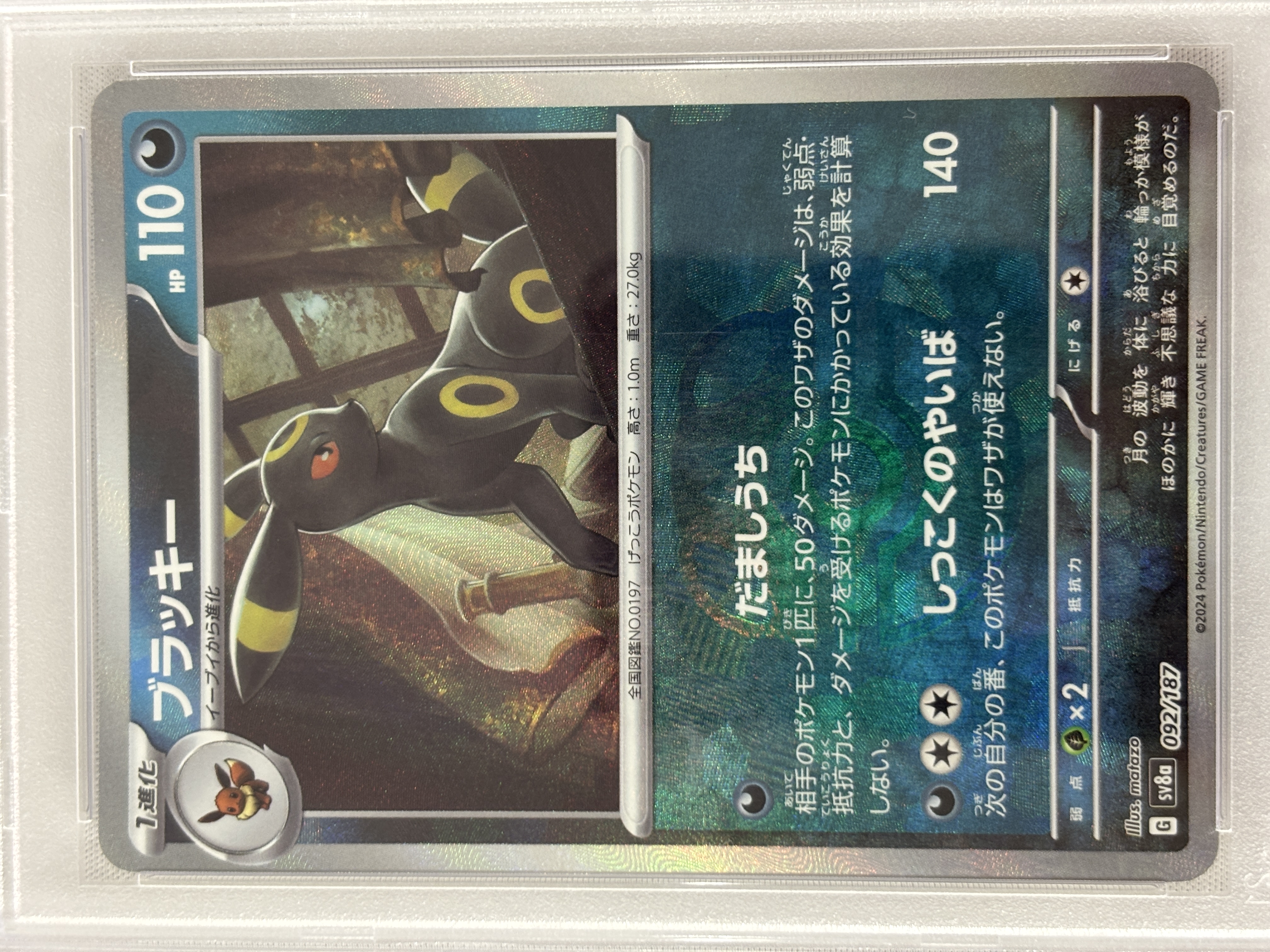 【PSA10】ブラッキー[マスターボールミラー](092/187)[]【SV8a】