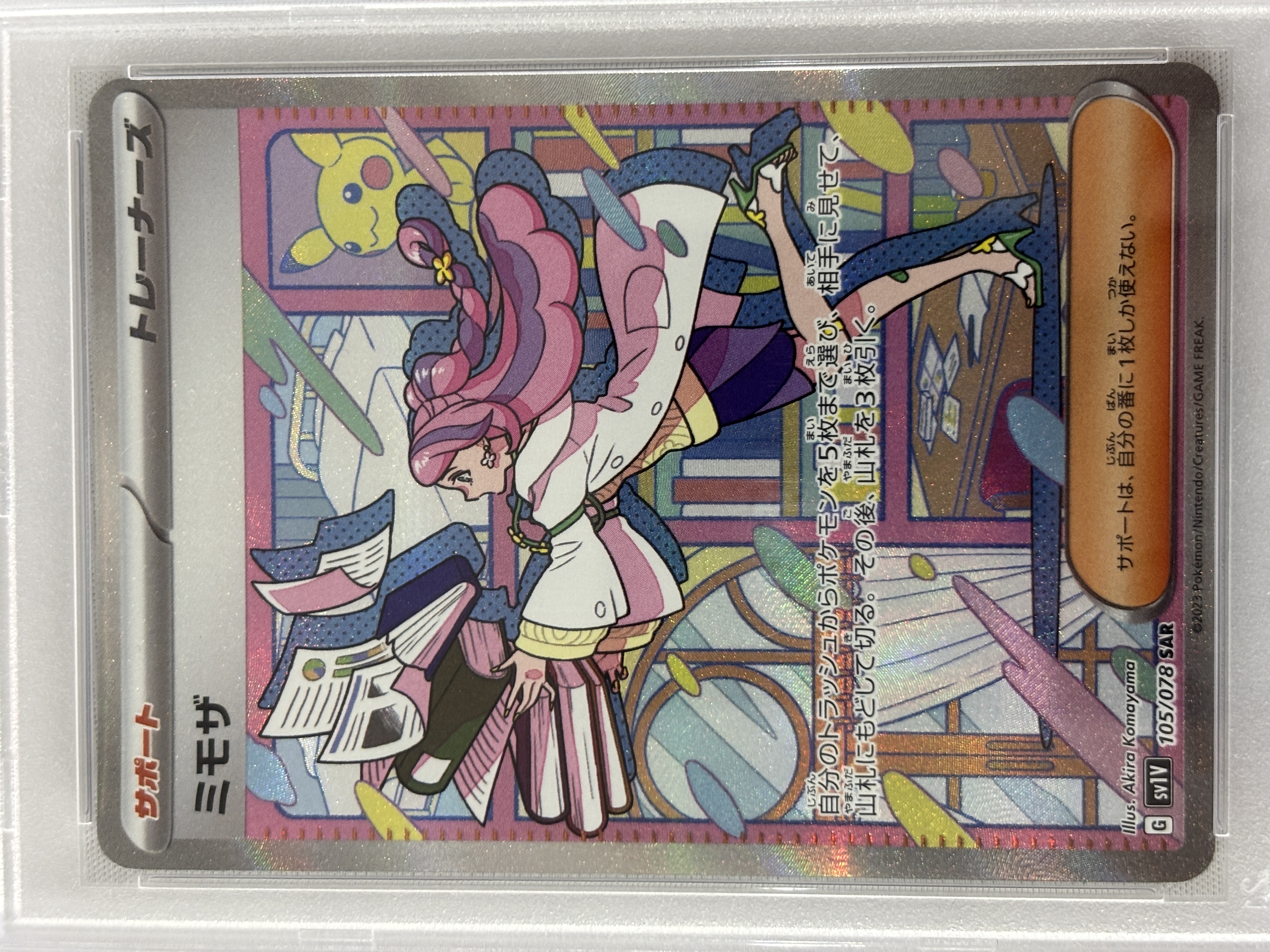 【PSA10】ミモザ(105/078)[SAR]【SV1V】