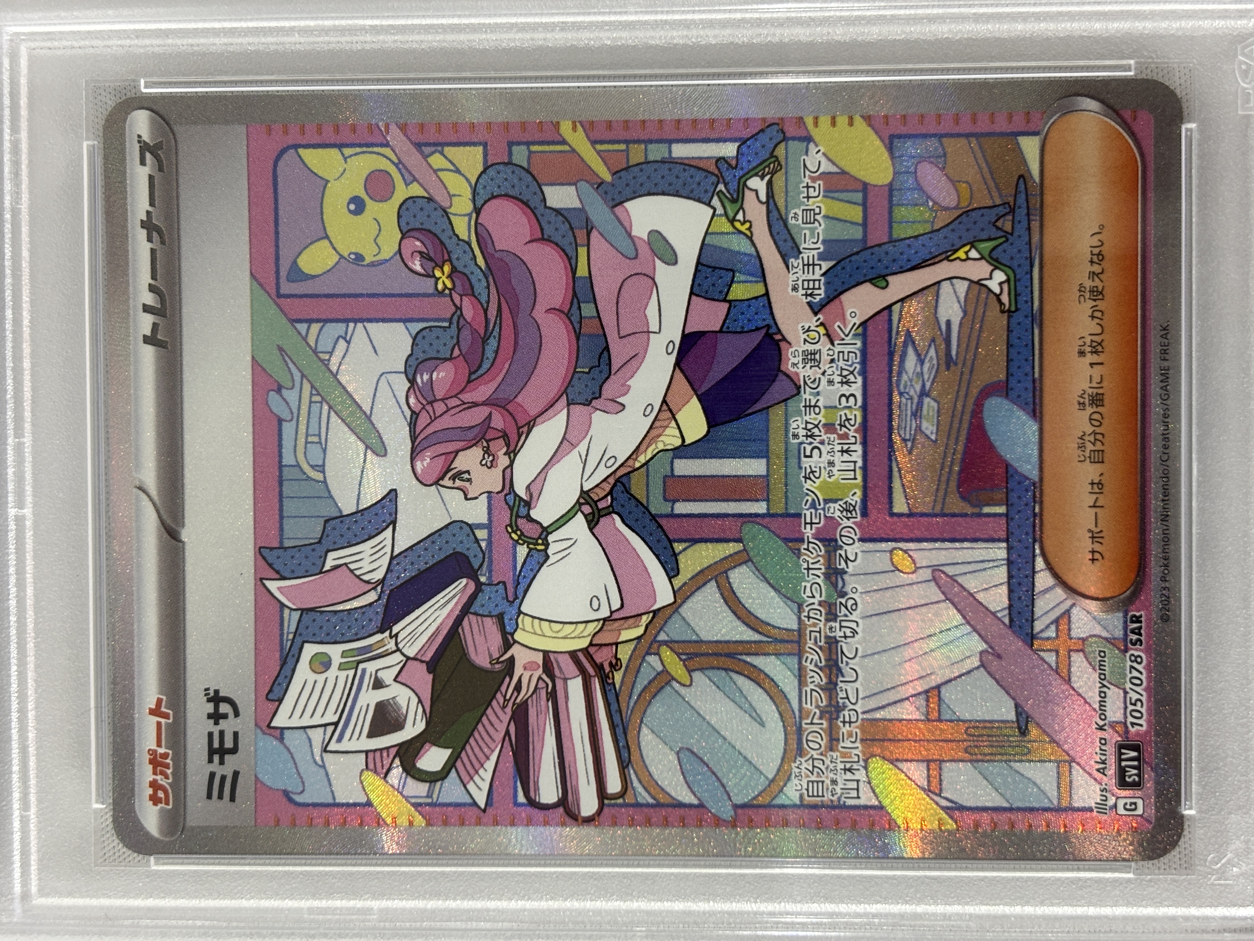 【PSA10】ミモザ(105/078)[SAR]【SV1V】