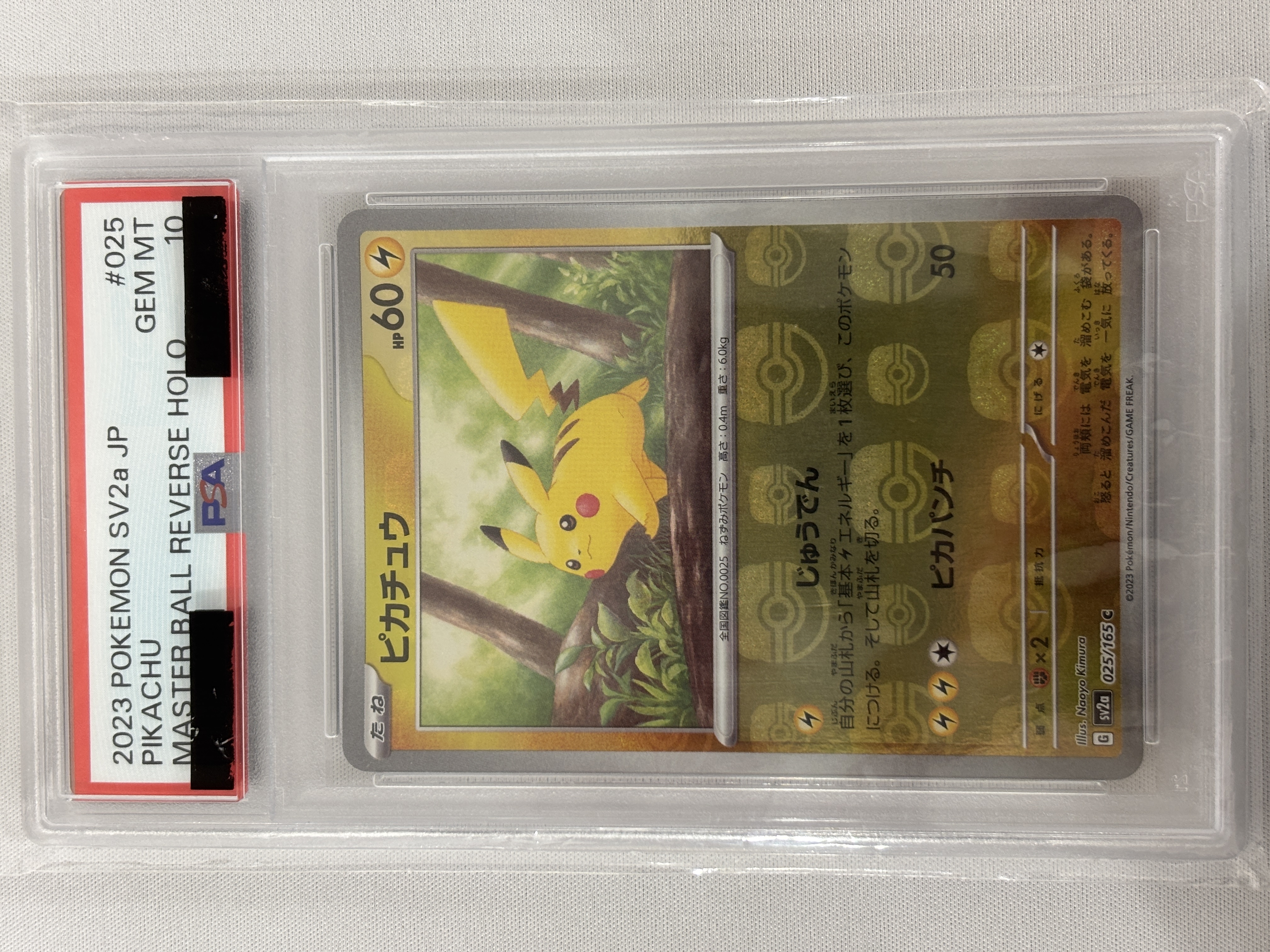 【PSA10】ピカチュウ[マスターボールミラー](025/165)[C]【SV2a】