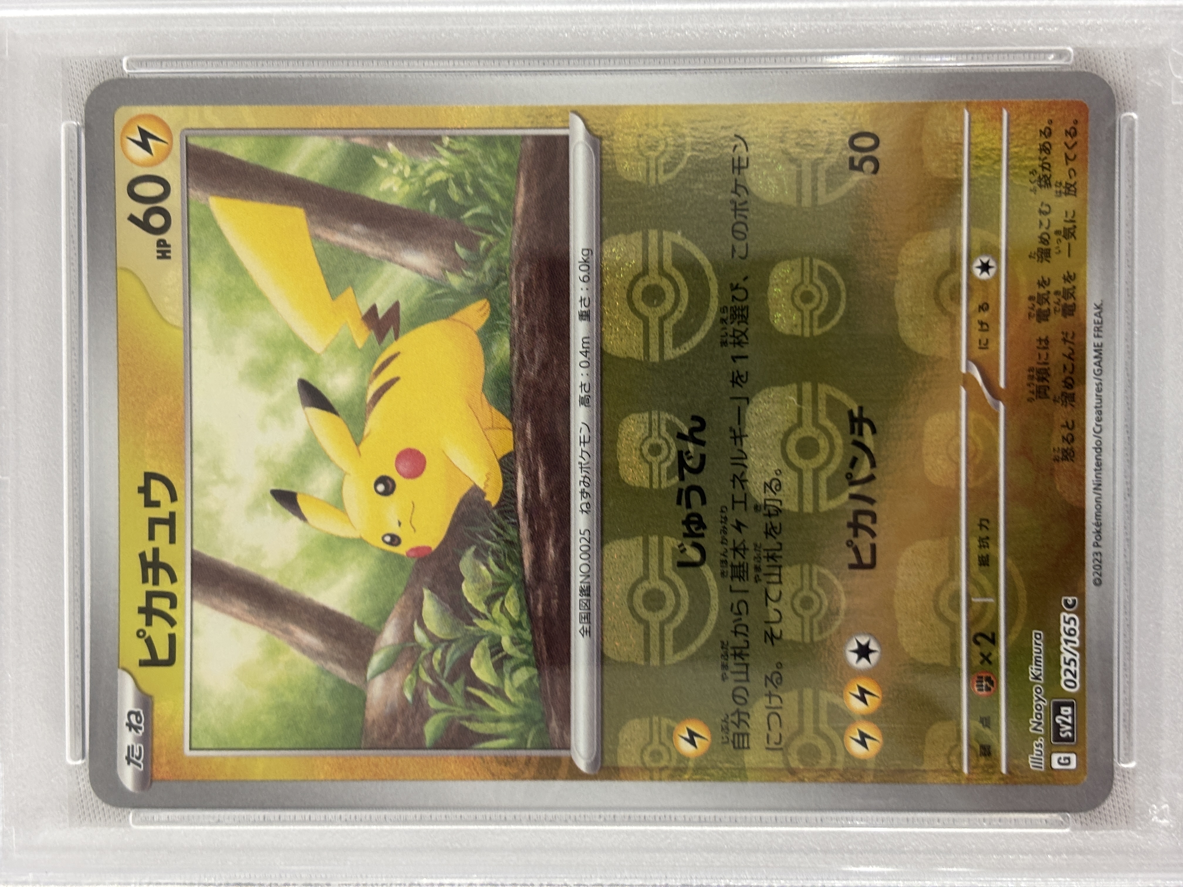 【PSA10】ピカチュウ[マスターボールミラー](025/165)[C]【SV2a】