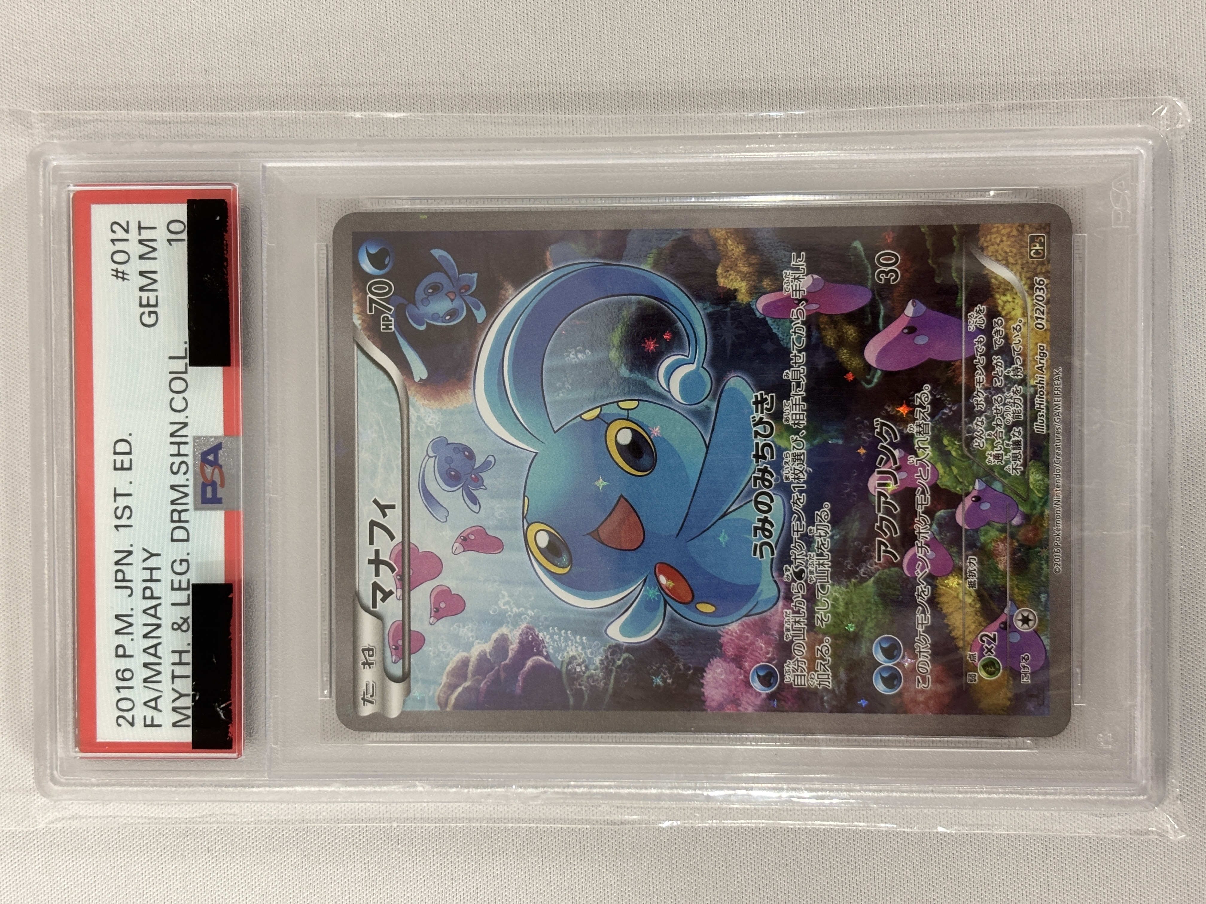【PSA10】マナフィ（012/036）【CP5】