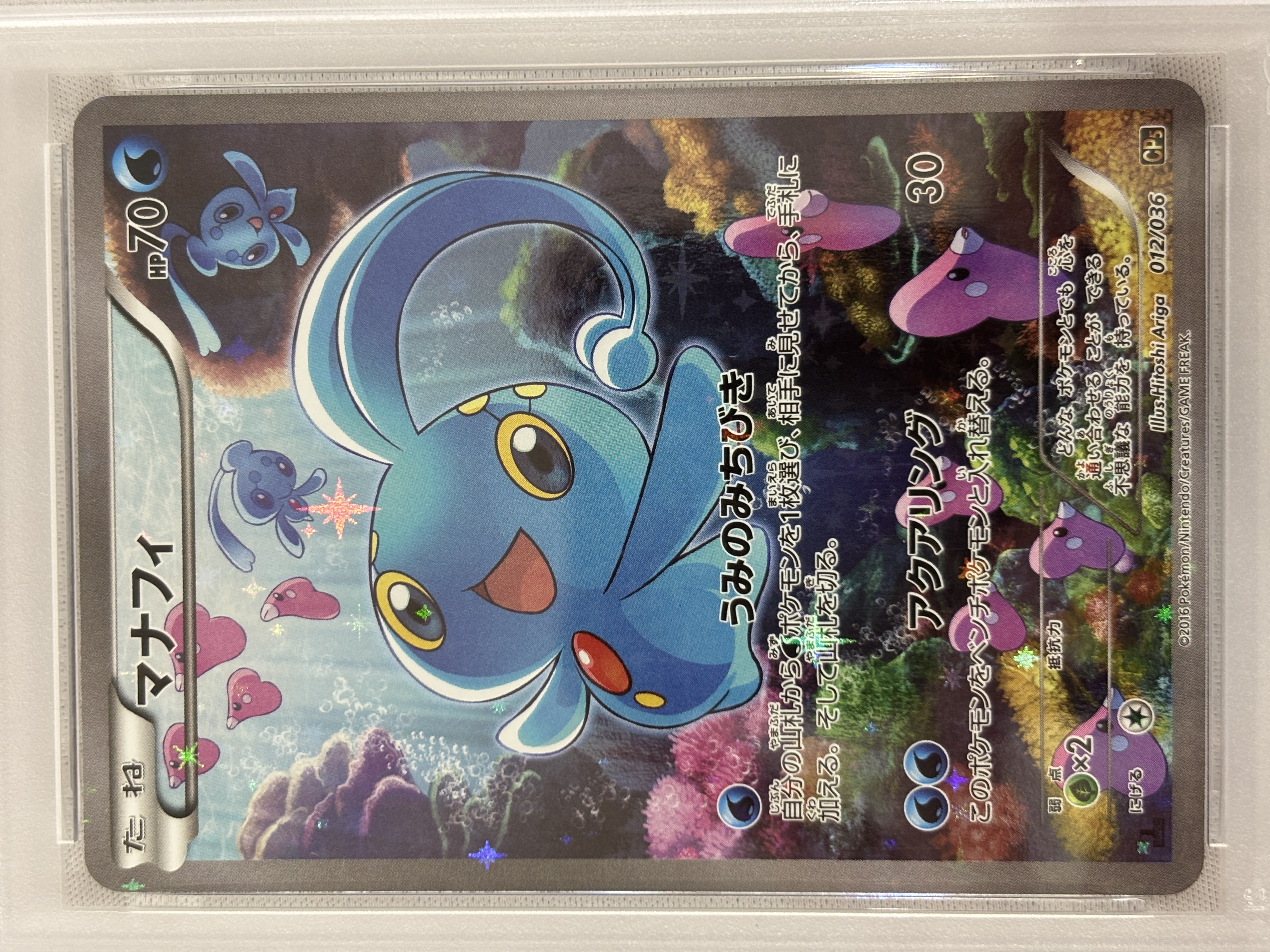 【PSA10】マナフィ（012/036）【CP5】