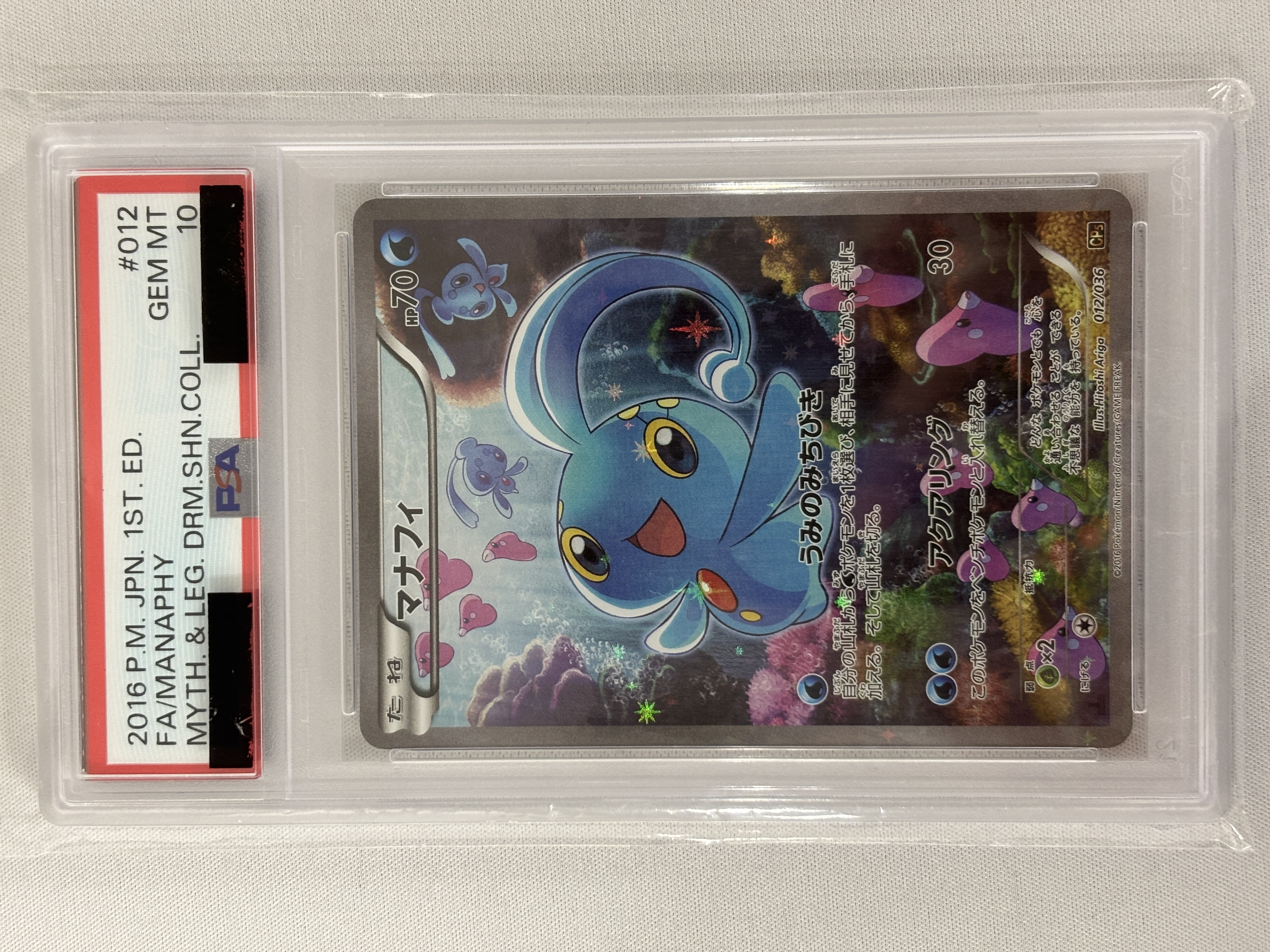 【PSA10】マナフィ（012/036）【CP5】