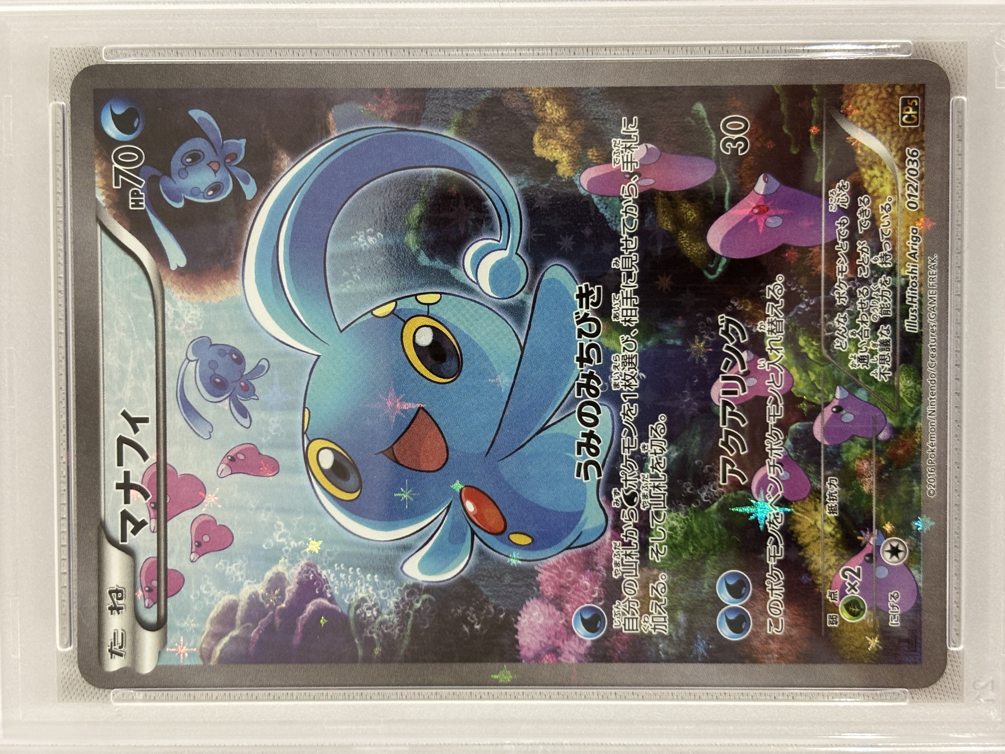【PSA10】マナフィ（012/036）【CP5】