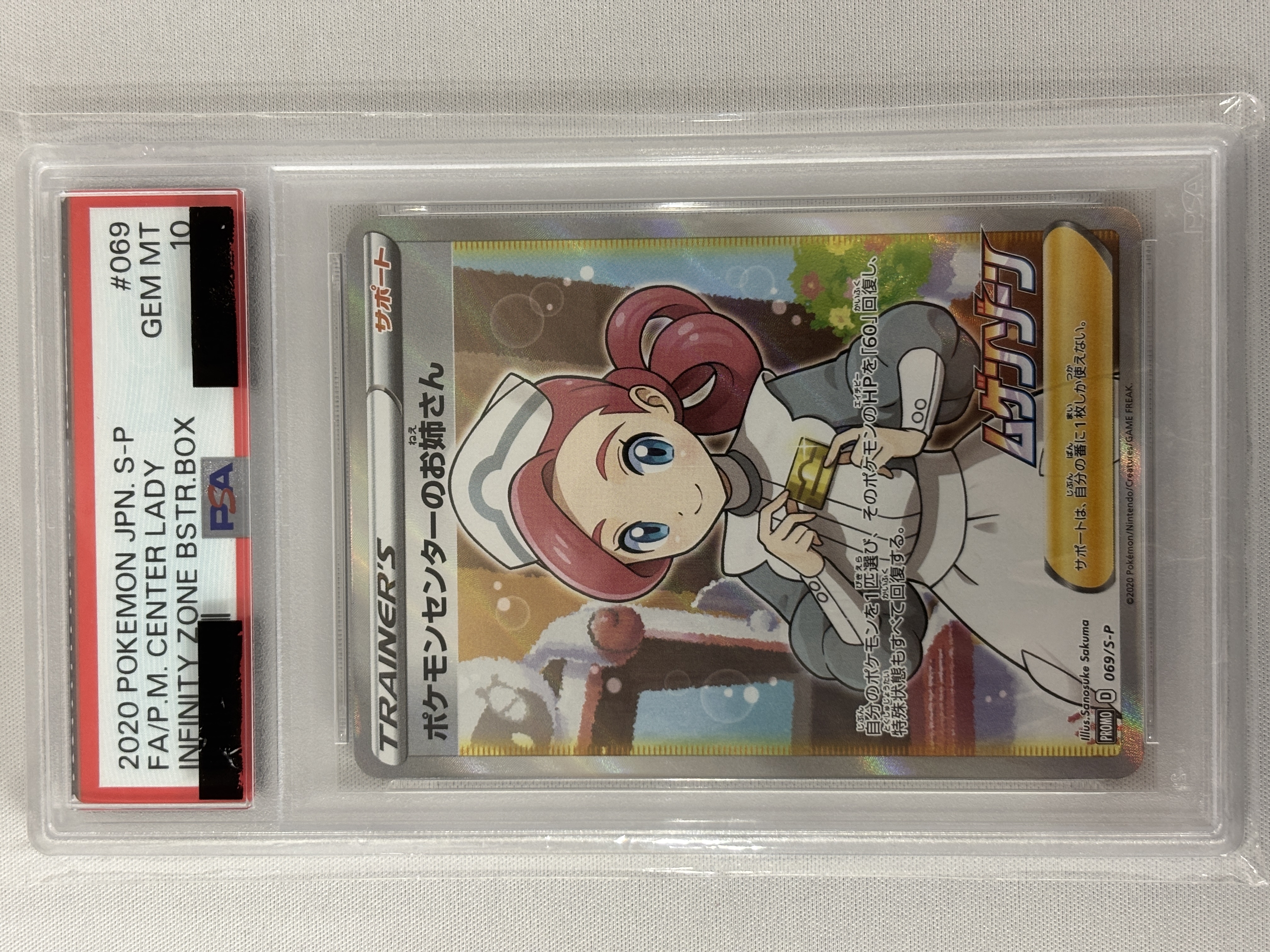 【PSA10】ポケモンセンターのお姉さん(069/S-P)[SR仕様]【P】