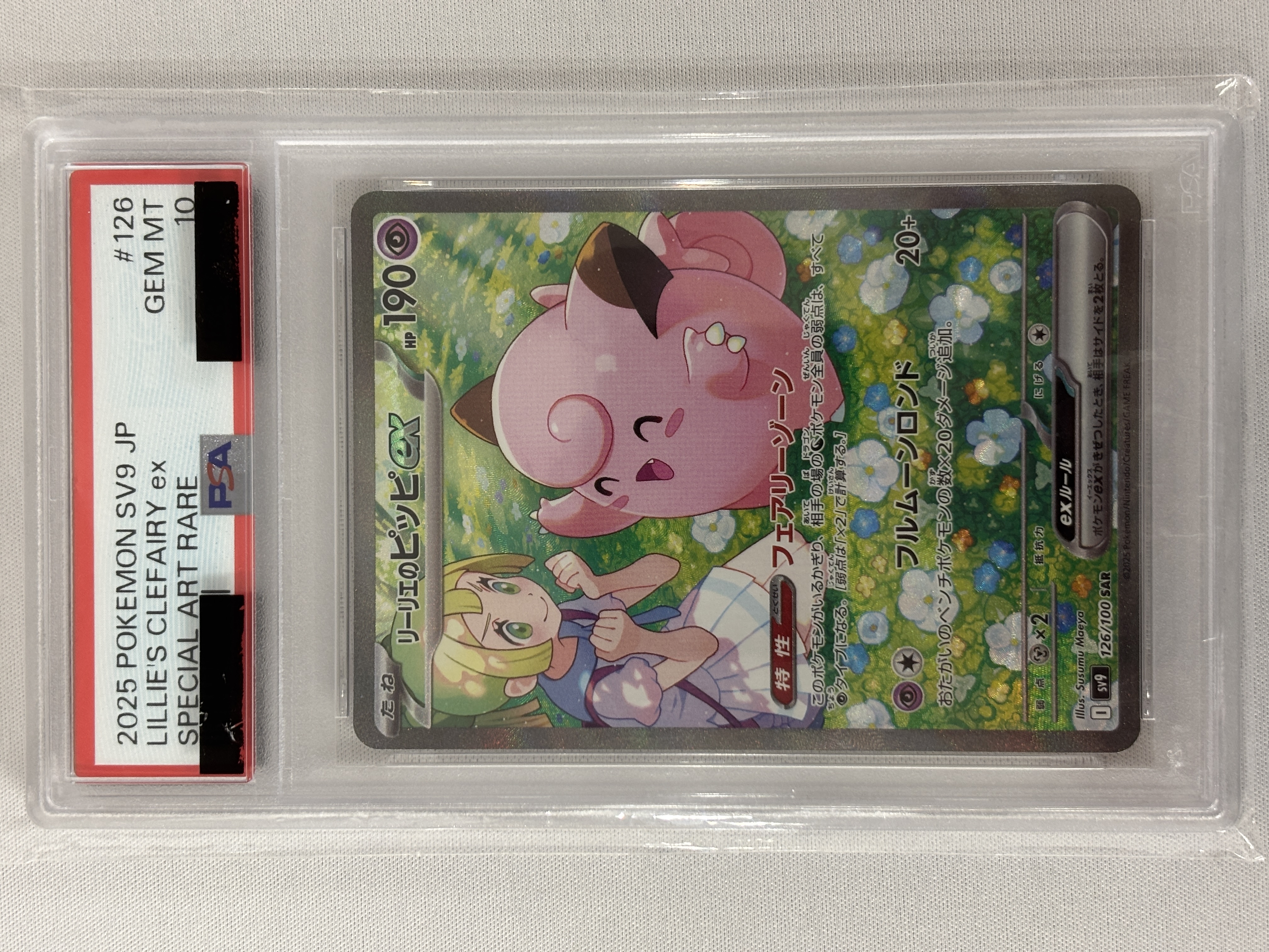【PSA10】リーリエのピッピex(126/100)[SAR]【SV9】