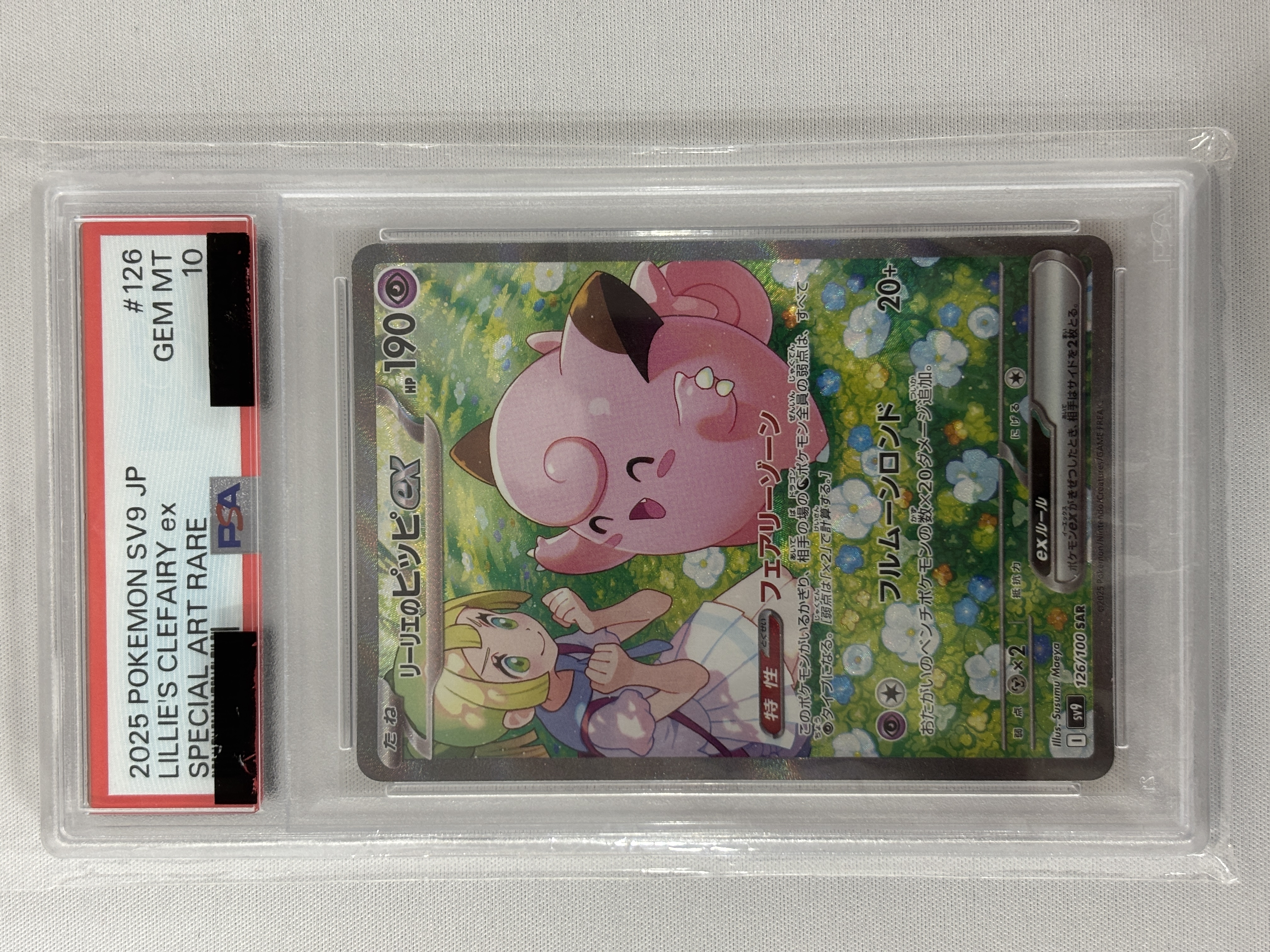 【PSA10】リーリエのピッピex(126/100)[SAR]【SV9】