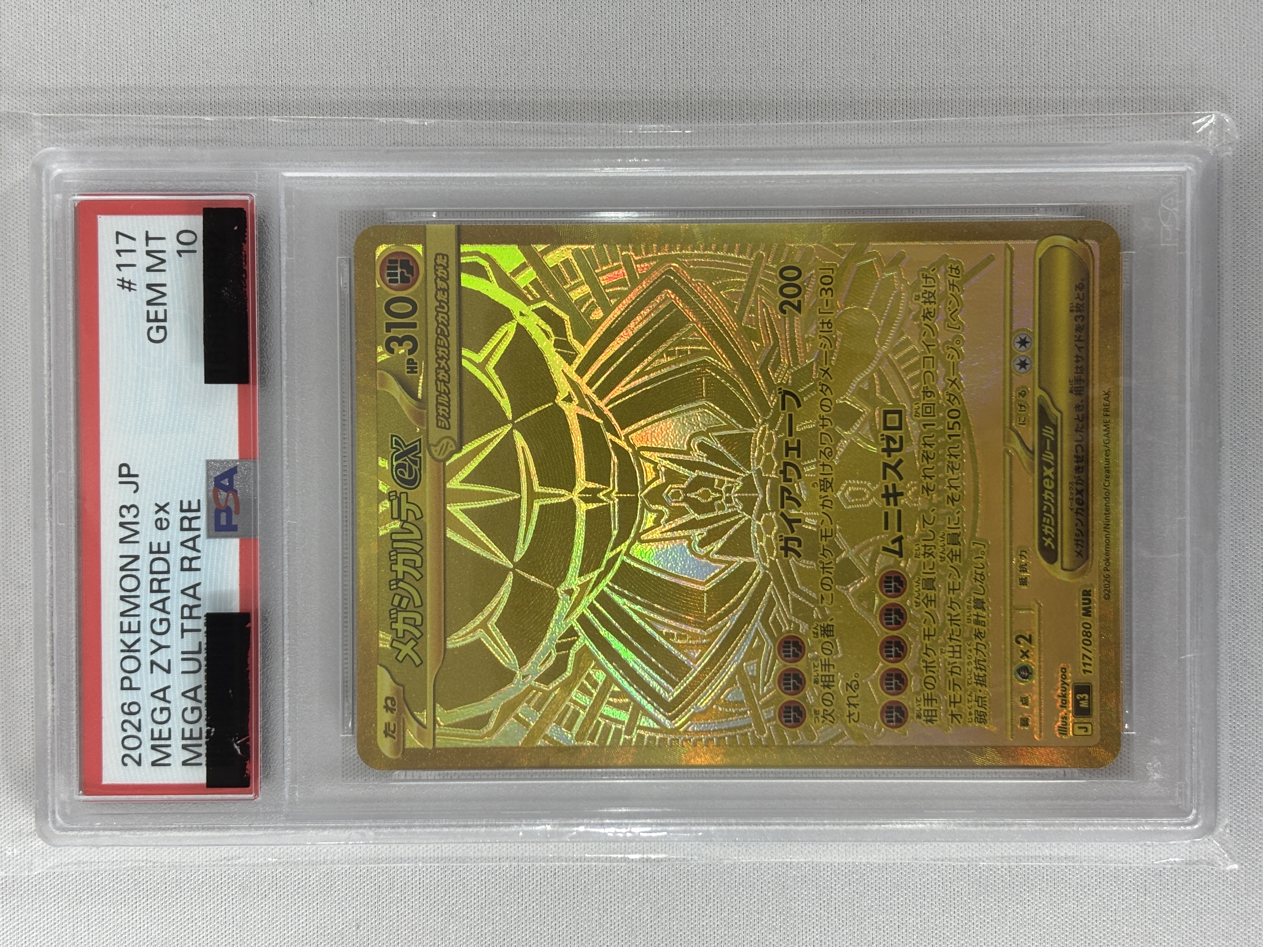 【PSA10】メガジガルデex(117/080)［MUR］【M3】