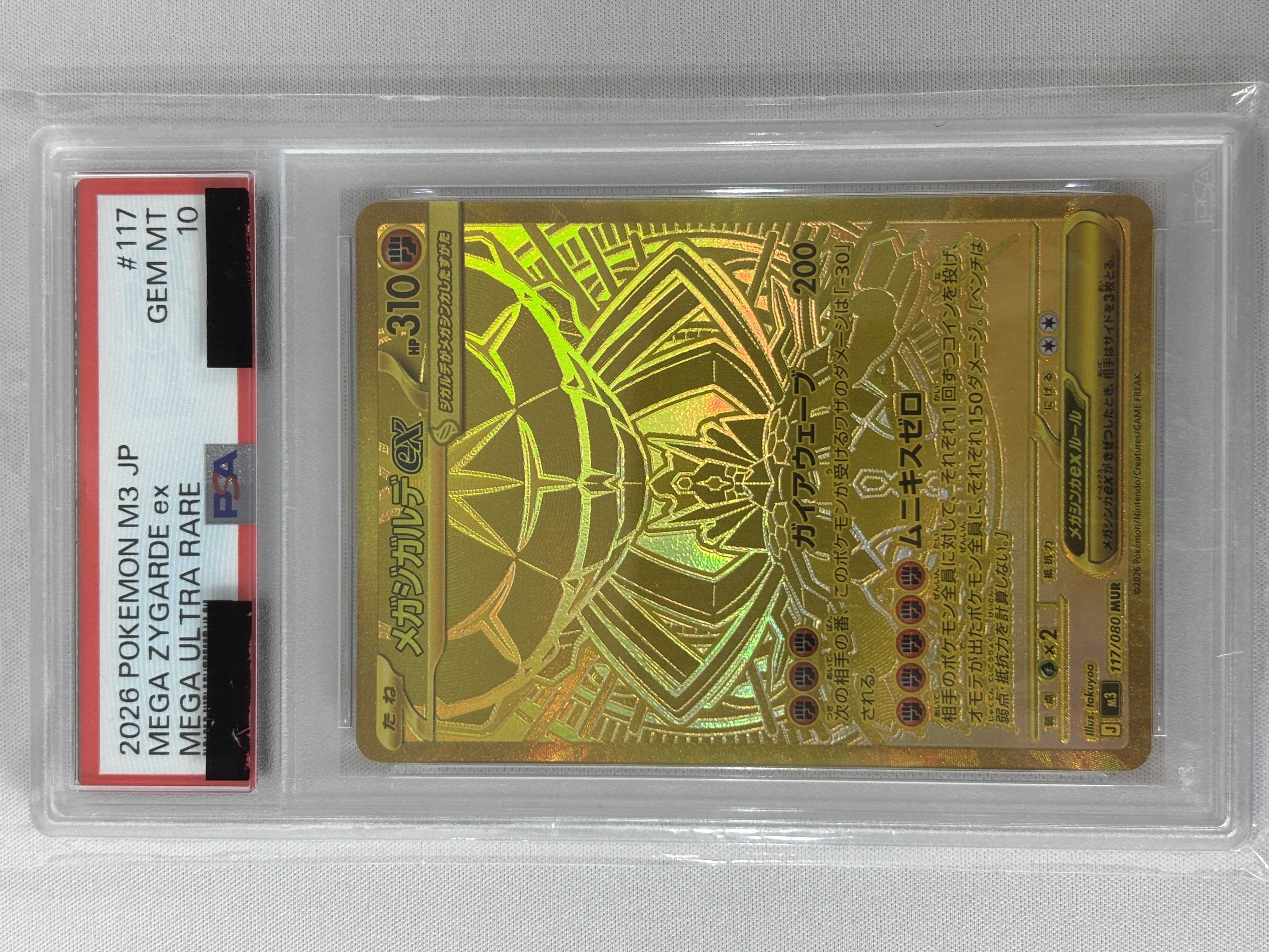 【PSA10】メガジガルデex(117/080)［MUR］【M3】