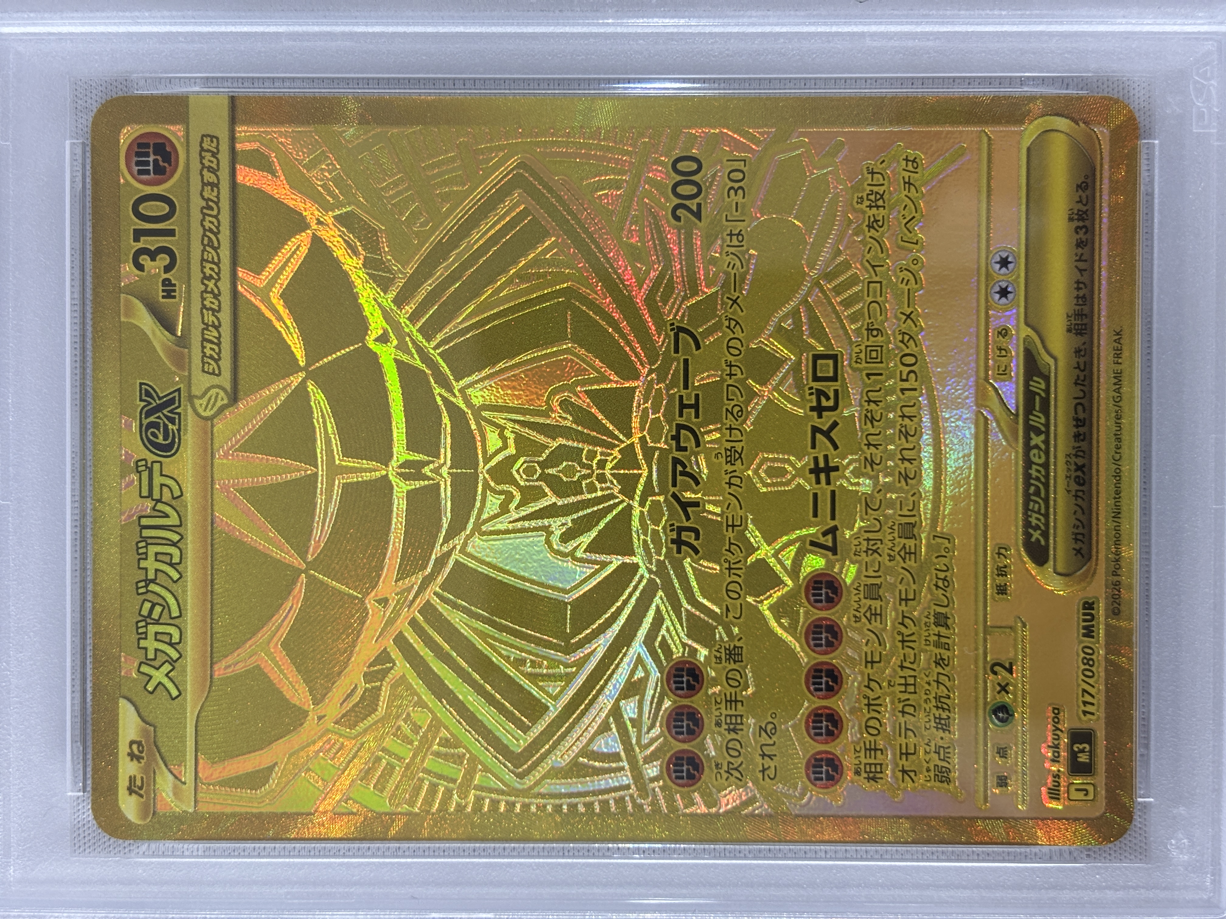 【PSA10】メガジガルデex(117/080)［MUR］【M3】