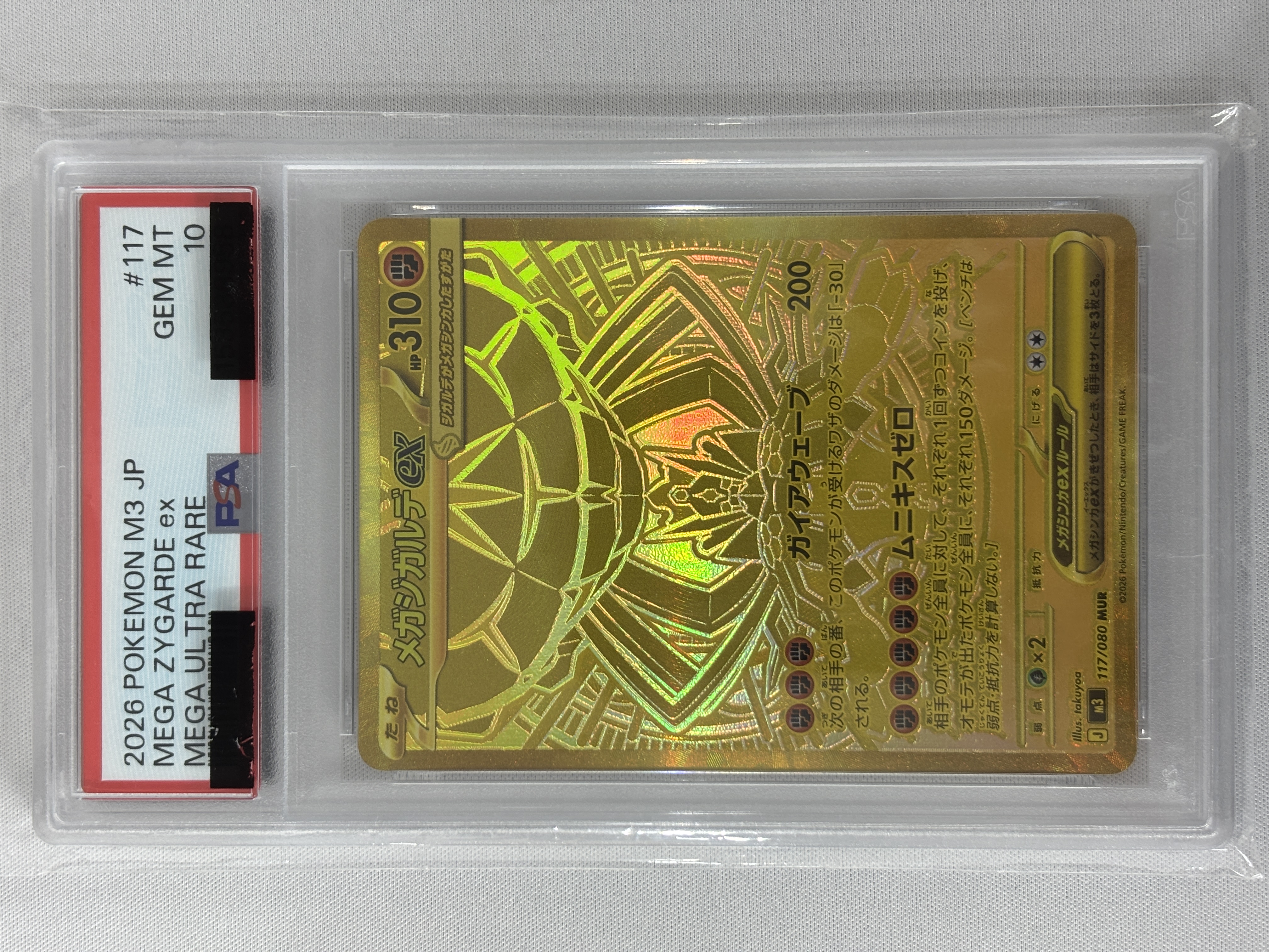 【PSA10】メガジガルデex(117/080)［MUR］【M3】