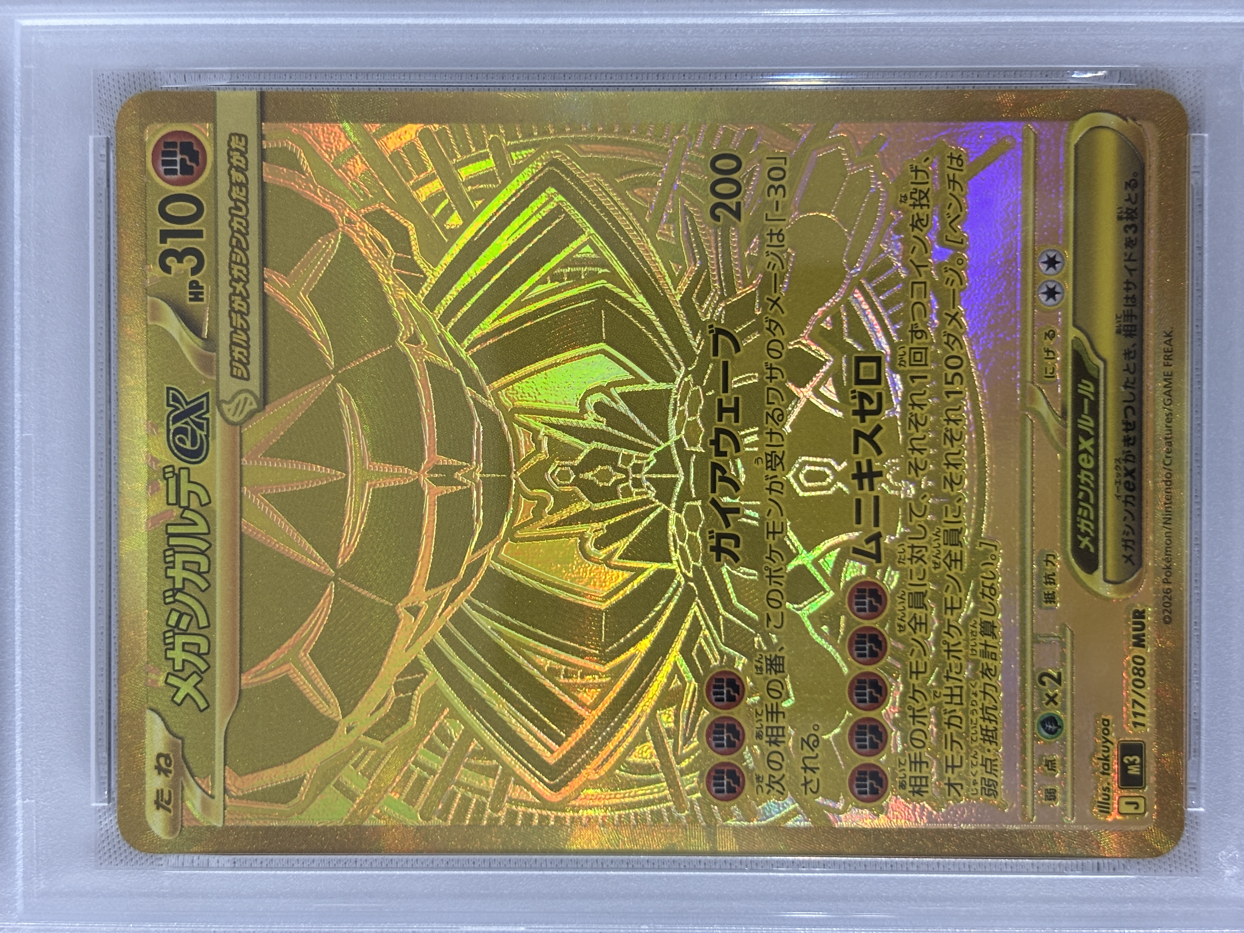 【PSA10】メガジガルデex(117/080)［MUR］【M3】