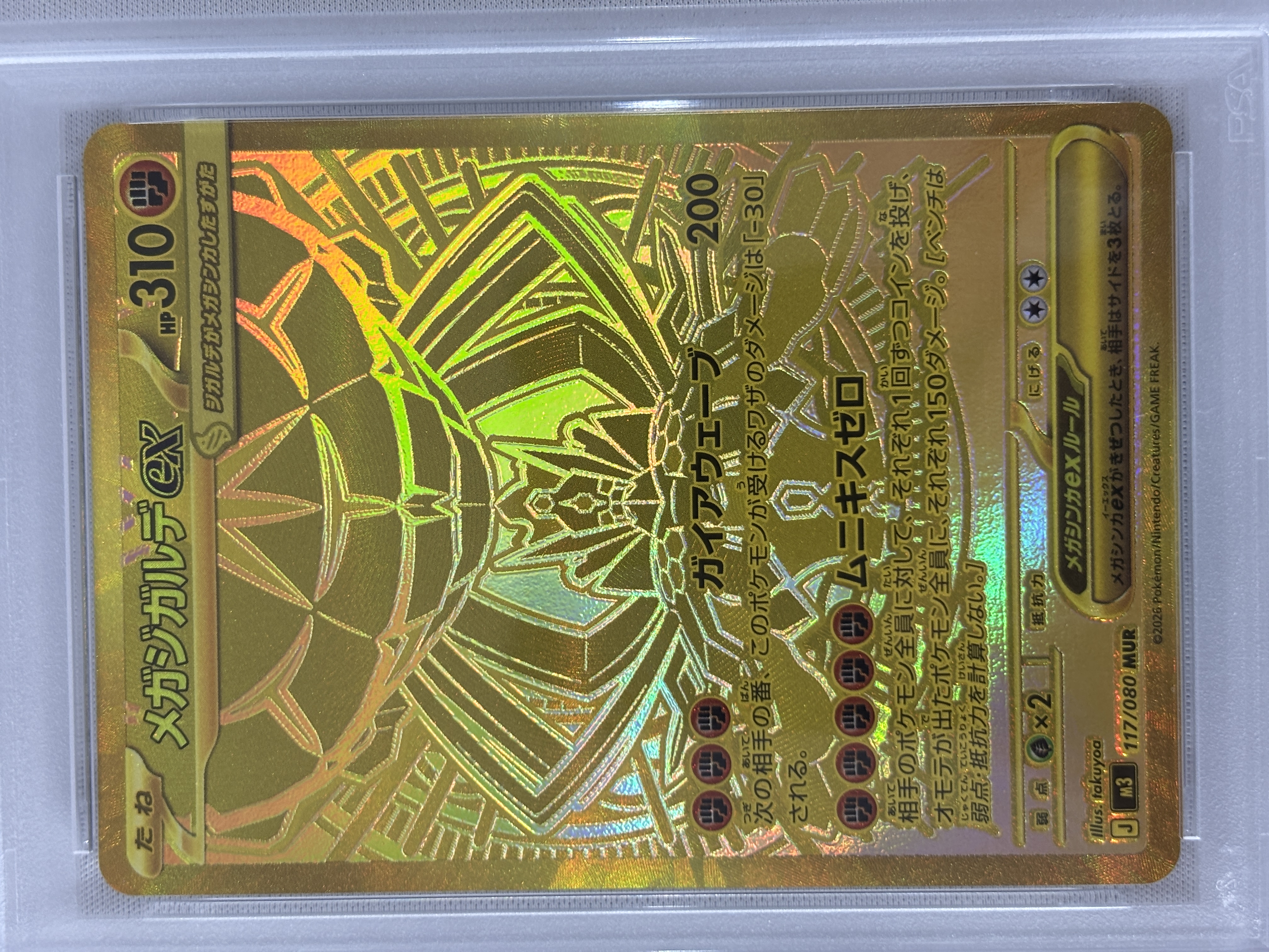 【PSA10】メガジガルデex(117/080)［MUR］【M3】