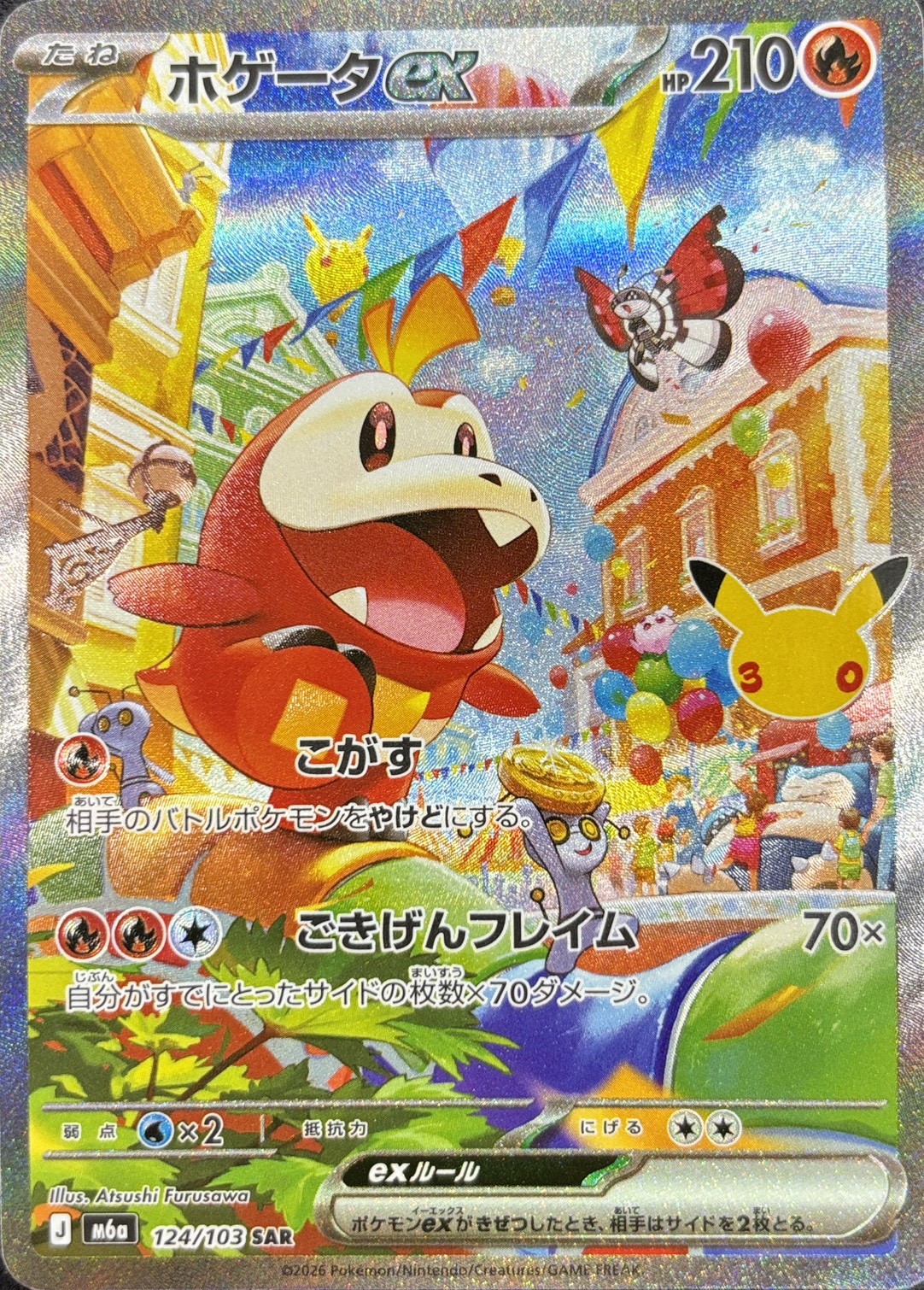 ホゲータex(30th)(124/103)[SAR]【M6a】