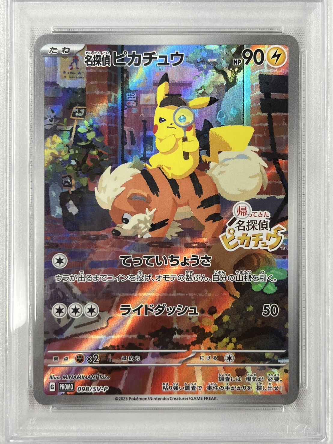 【PSA10】名探偵ピカチュウ【P】(098/SV-P) [SV-P]